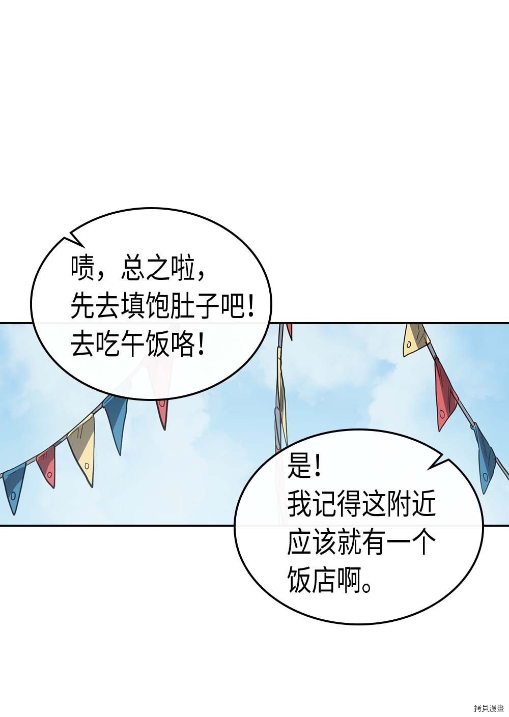 归还者的魔法要特别[拷贝漫画]韩漫全集-第78话无删减无遮挡章节图片 