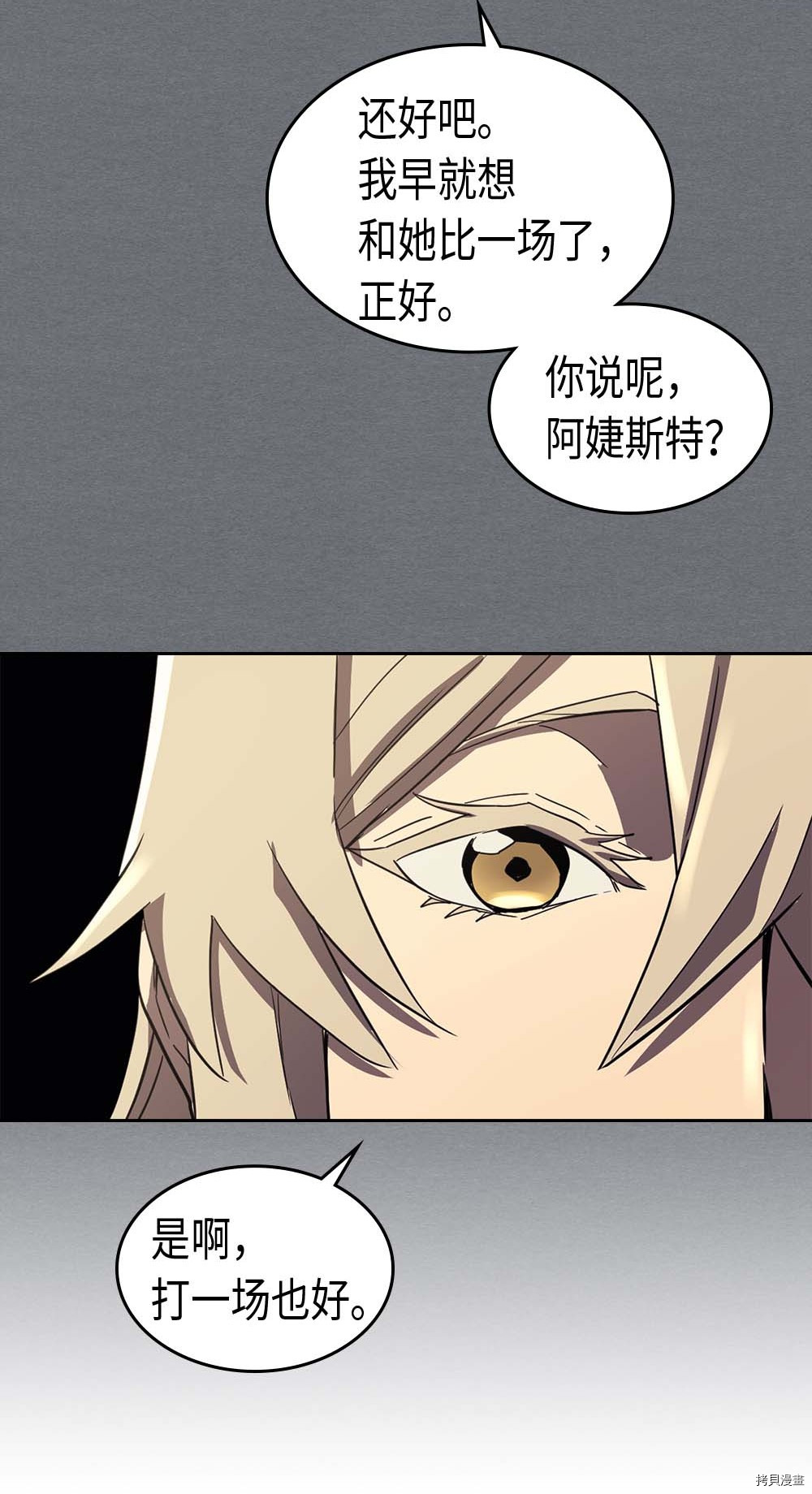 归还者的魔法要特别[拷贝漫画]韩漫全集-第78话无删减无遮挡章节图片 