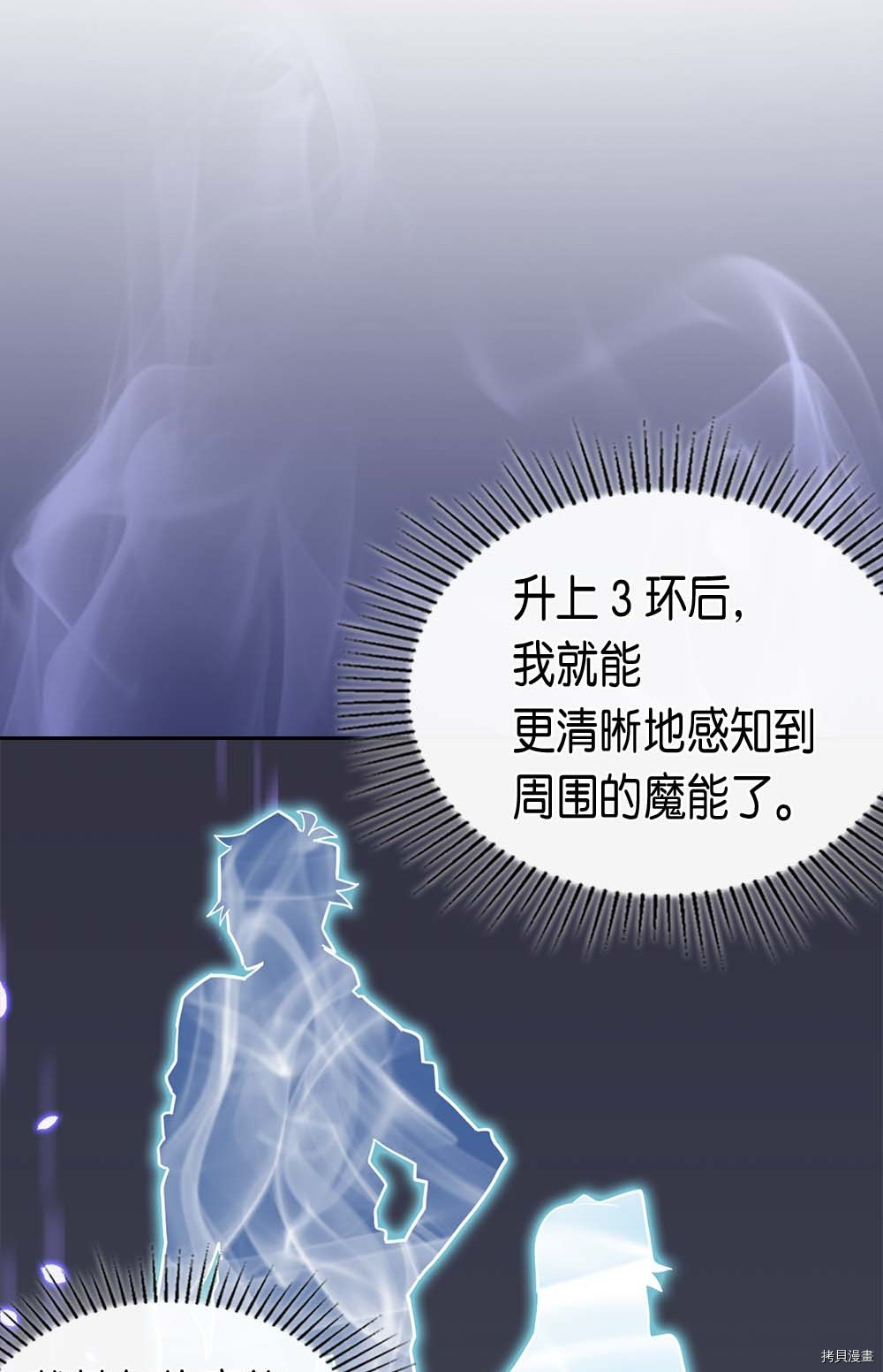 归还者的魔法要特别[拷贝漫画]韩漫全集-第78话无删减无遮挡章节图片 