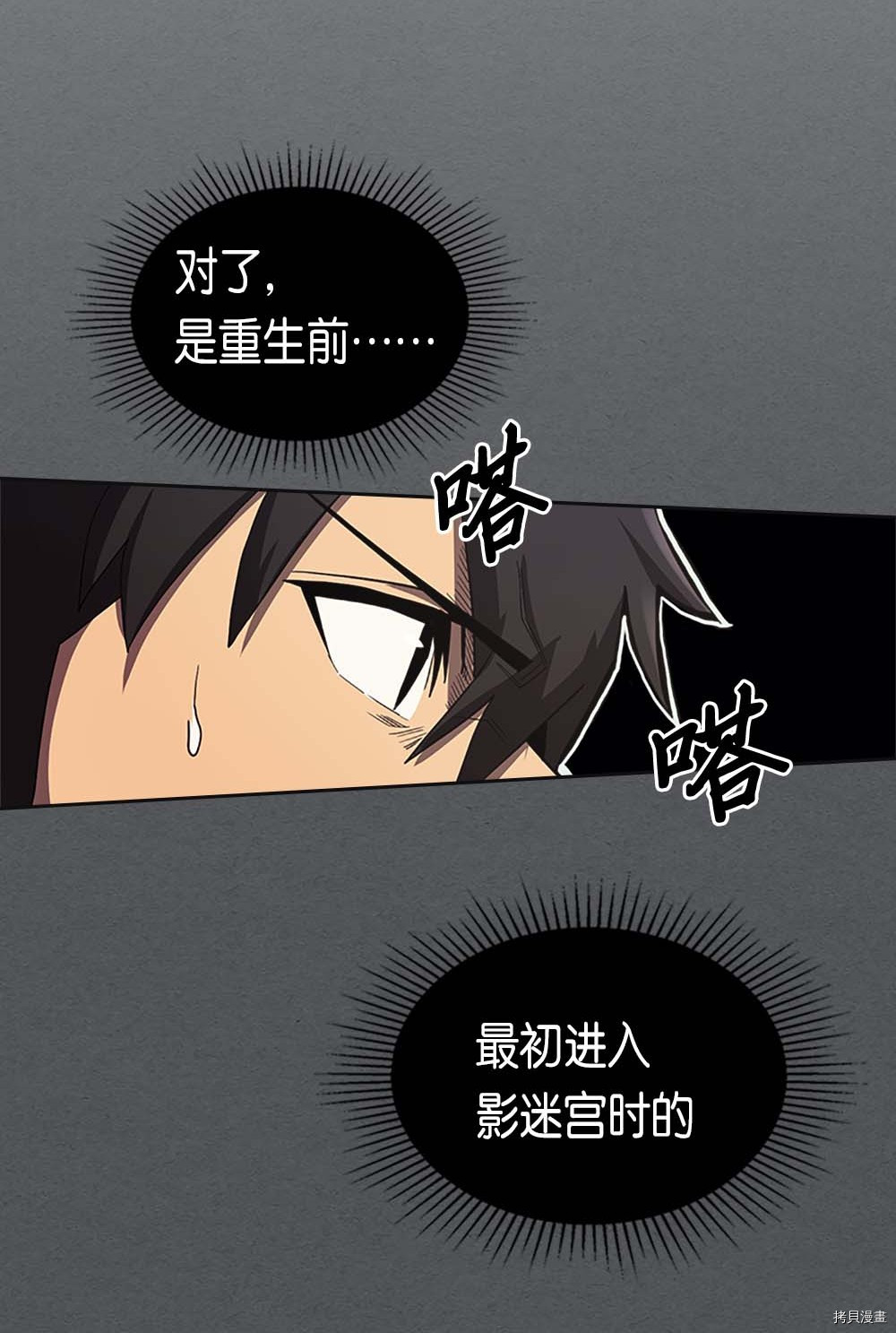 归还者的魔法要特别[拷贝漫画]韩漫全集-第79话无删减无遮挡章节图片 