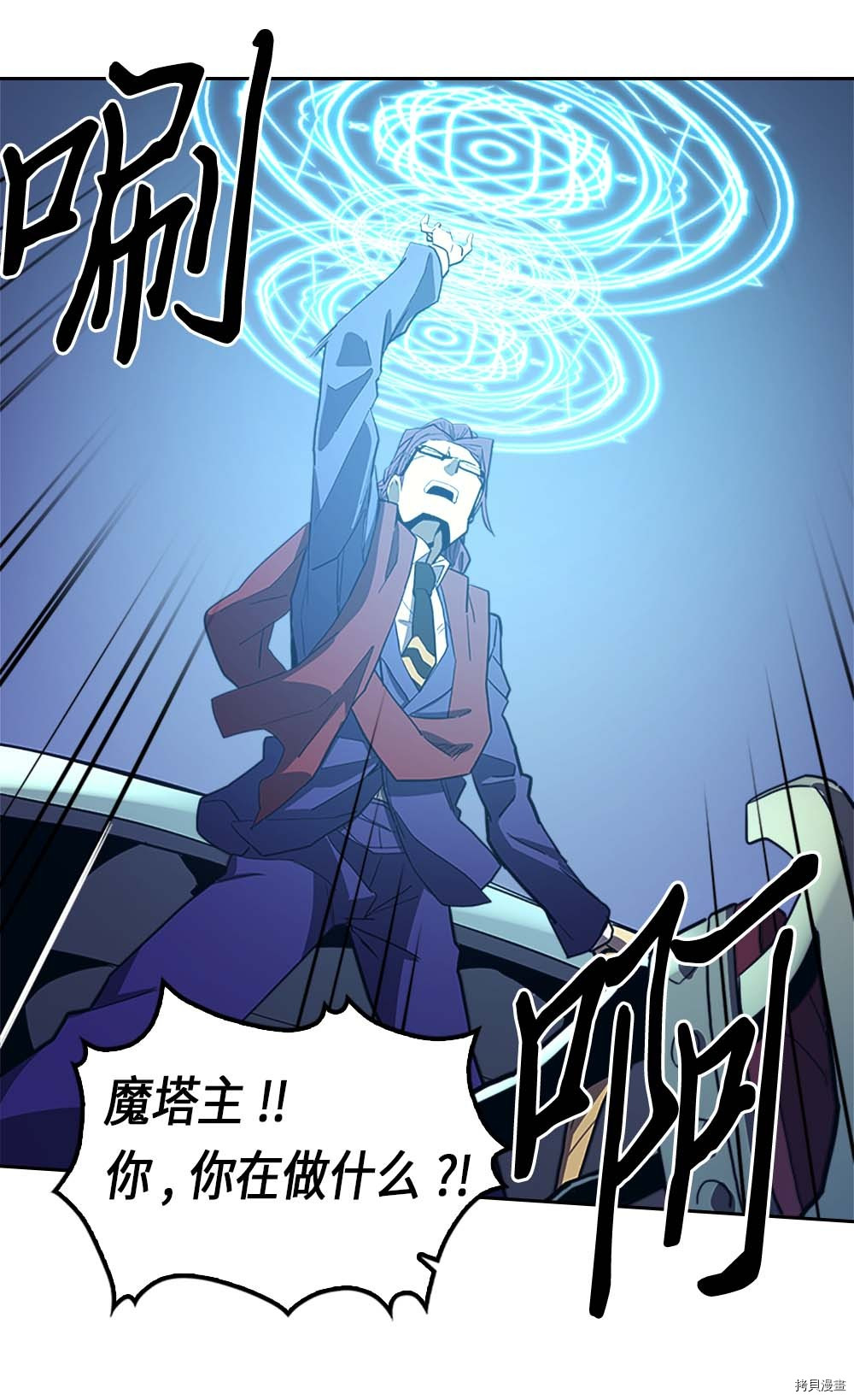 归还者的魔法要特别[拷贝漫画]韩漫全集-第79话无删减无遮挡章节图片 