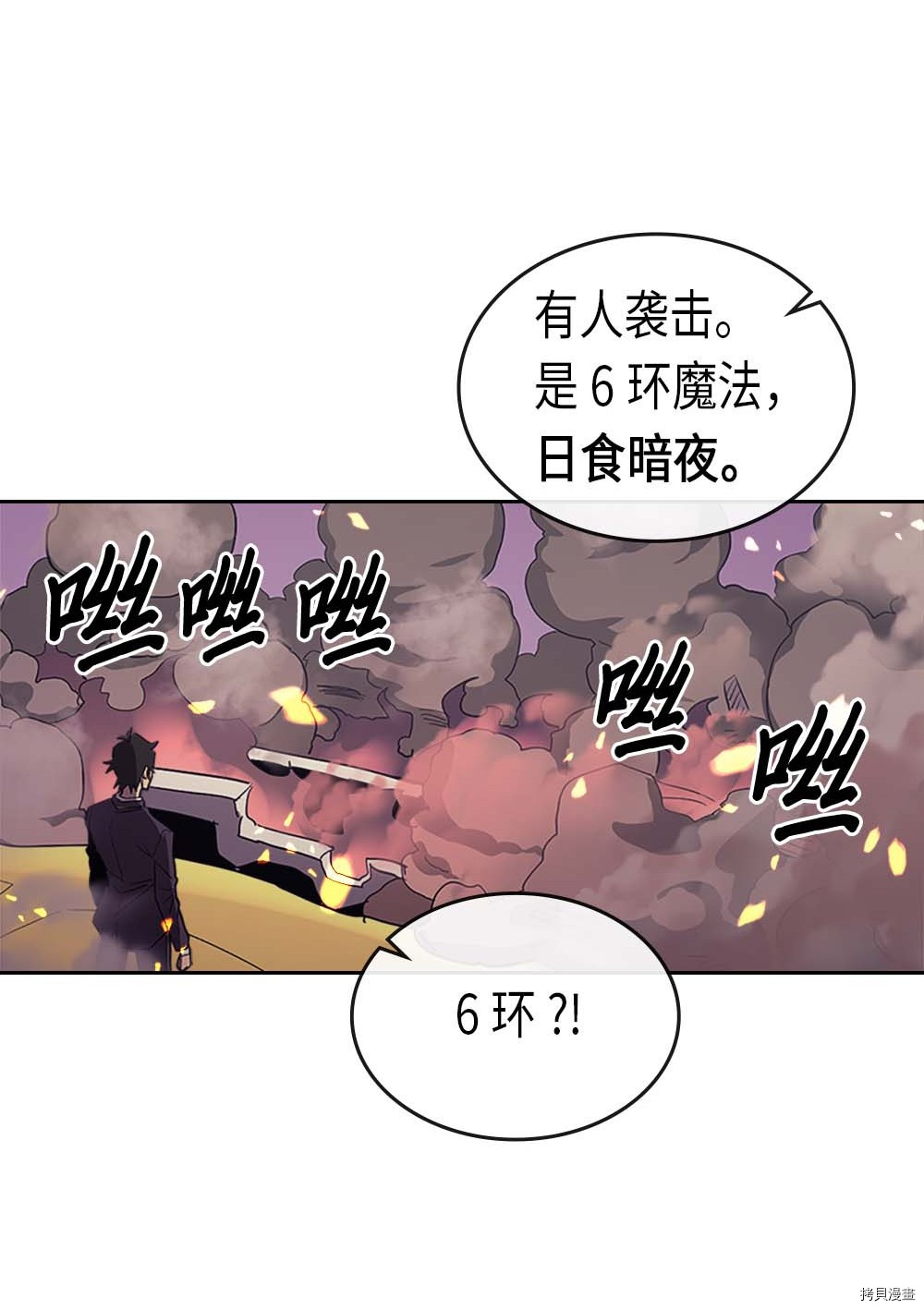 归还者的魔法要特别[拷贝漫画]韩漫全集-第79话无删减无遮挡章节图片 