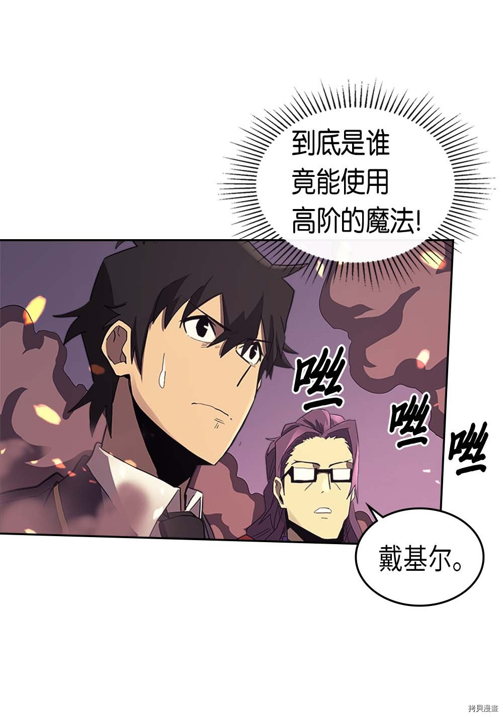 归还者的魔法要特别[拷贝漫画]韩漫全集-第79话无删减无遮挡章节图片 