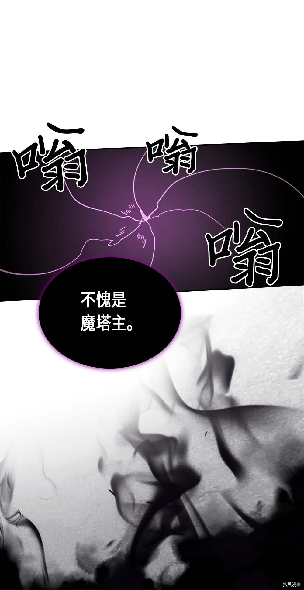 归还者的魔法要特别[拷贝漫画]韩漫全集-第79话无删减无遮挡章节图片 