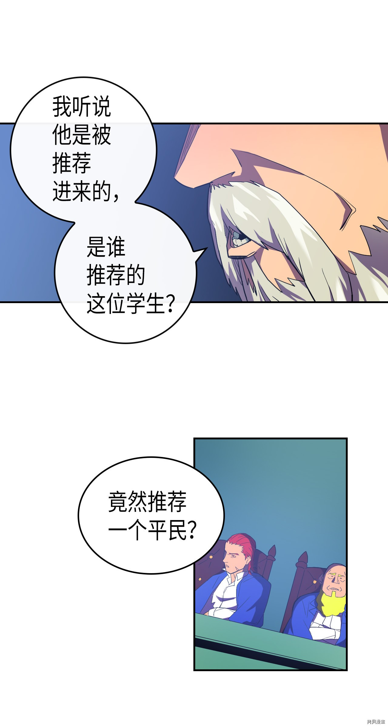 归还者的魔法要特别[拷贝漫画]韩漫全集-第08话无删减无遮挡章节图片 