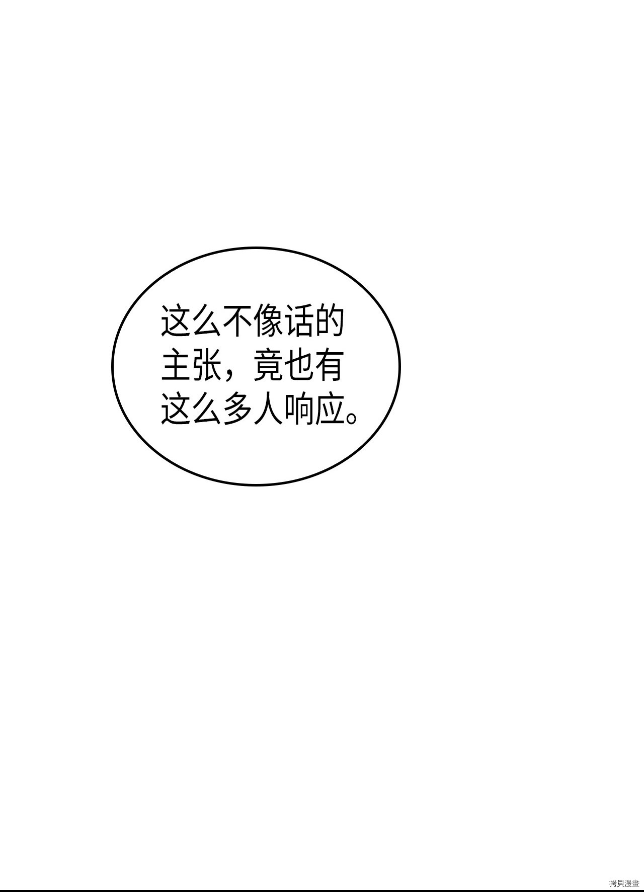 归还者的魔法要特别[拷贝漫画]韩漫全集-第08话无删减无遮挡章节图片 