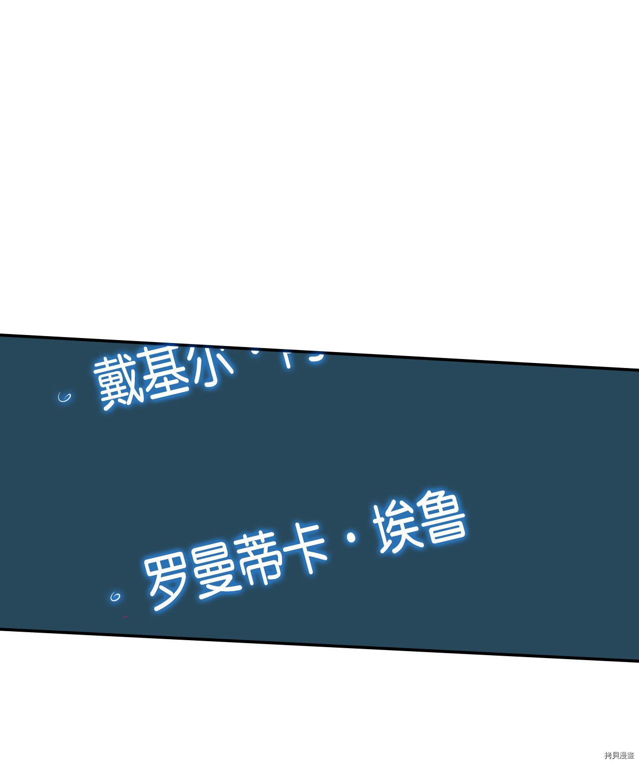 归还者的魔法要特别[拷贝漫画]韩漫全集-第08话无删减无遮挡章节图片 