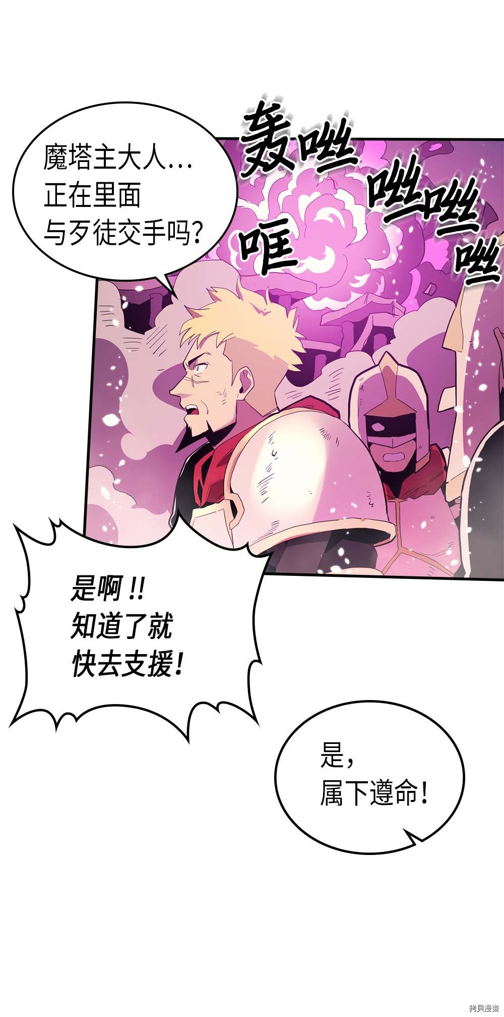 归还者的魔法要特别[拷贝漫画]韩漫全集-第80话无删减无遮挡章节图片 