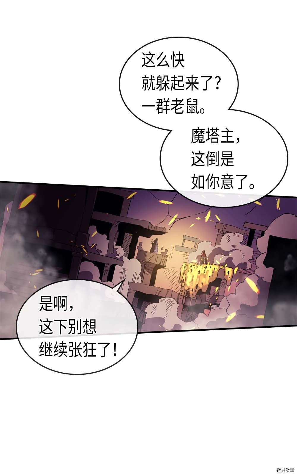 归还者的魔法要特别[拷贝漫画]韩漫全集-第80话无删减无遮挡章节图片 
