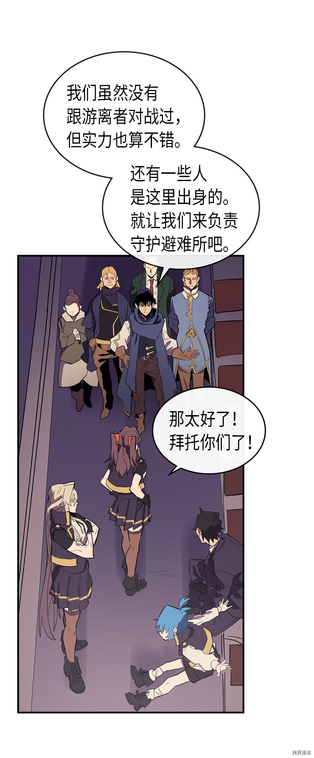 归还者的魔法要特别[拷贝漫画]韩漫全集-第83话无删减无遮挡章节图片 