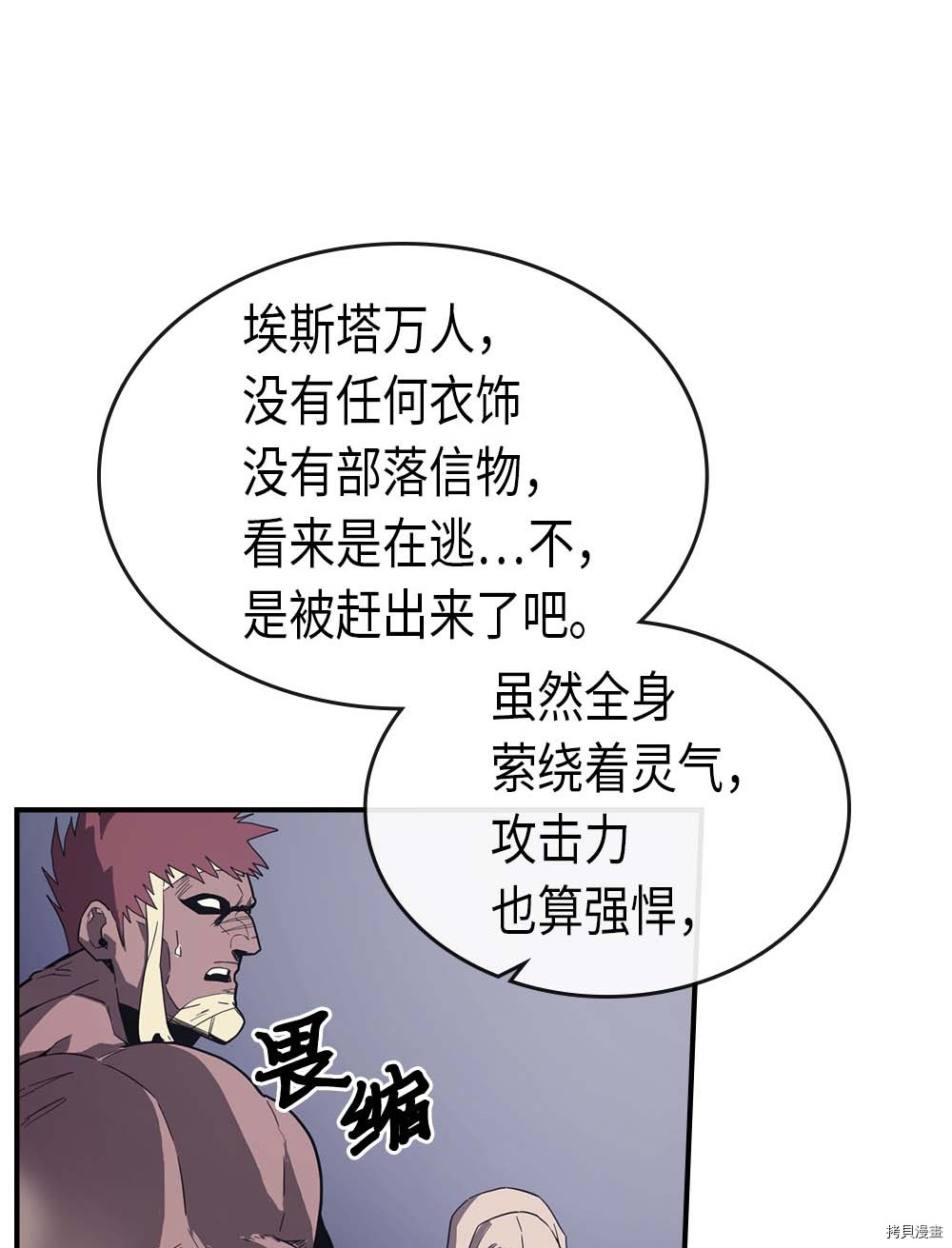 归还者的魔法要特别[拷贝漫画]韩漫全集-第87话无删减无遮挡章节图片 