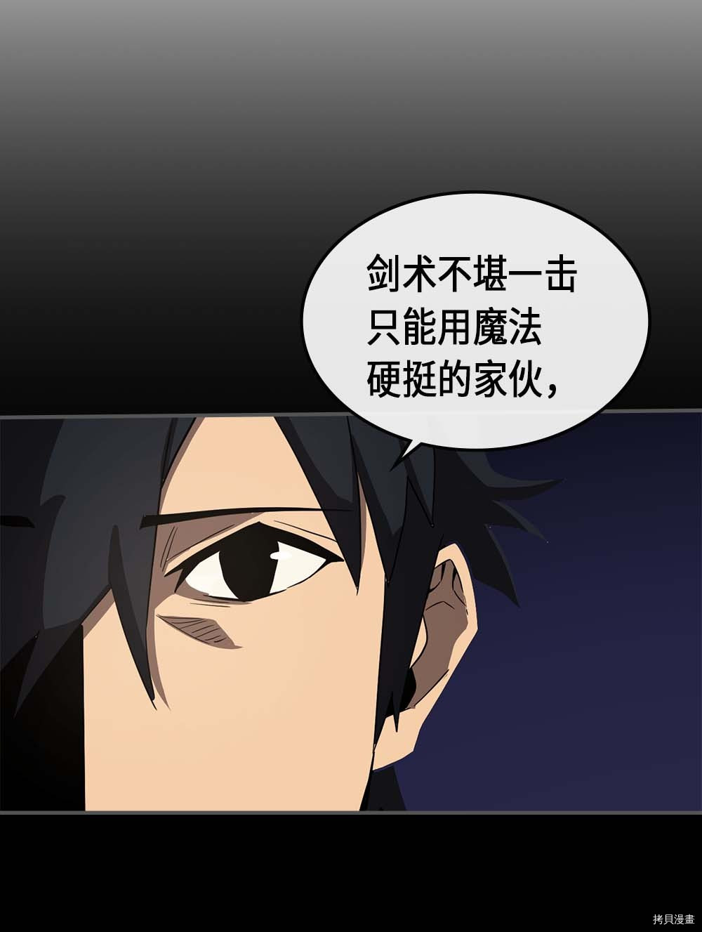归还者的魔法要特别[拷贝漫画]韩漫全集-第87话无删减无遮挡章节图片 