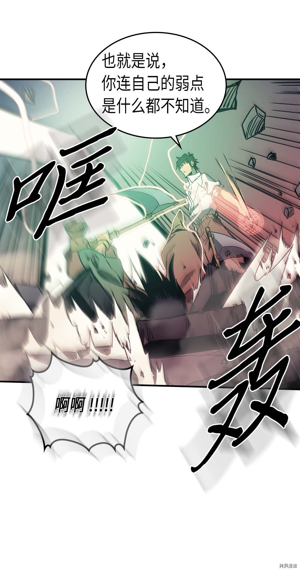 归还者的魔法要特别[拷贝漫画]韩漫全集-第87话无删减无遮挡章节图片 
