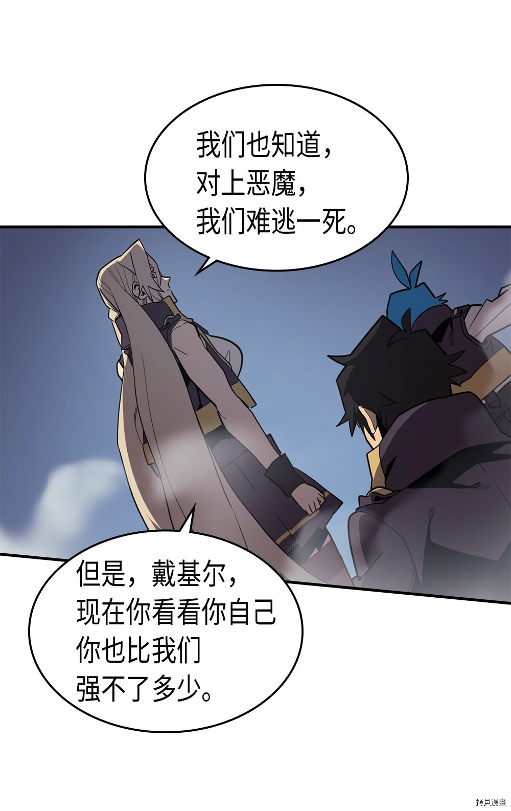 归还者的魔法要特别[拷贝漫画]韩漫全集-第91话无删减无遮挡章节图片 