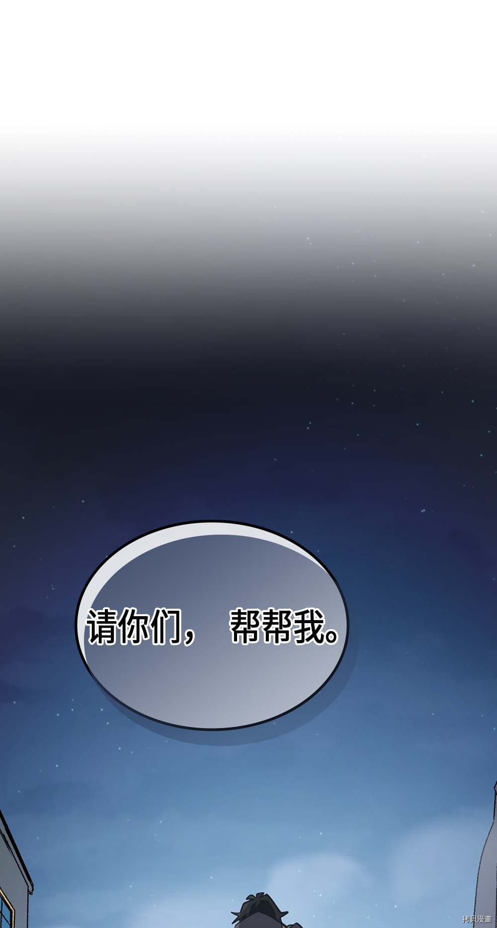 归还者的魔法要特别[拷贝漫画]韩漫全集-第91话无删减无遮挡章节图片 