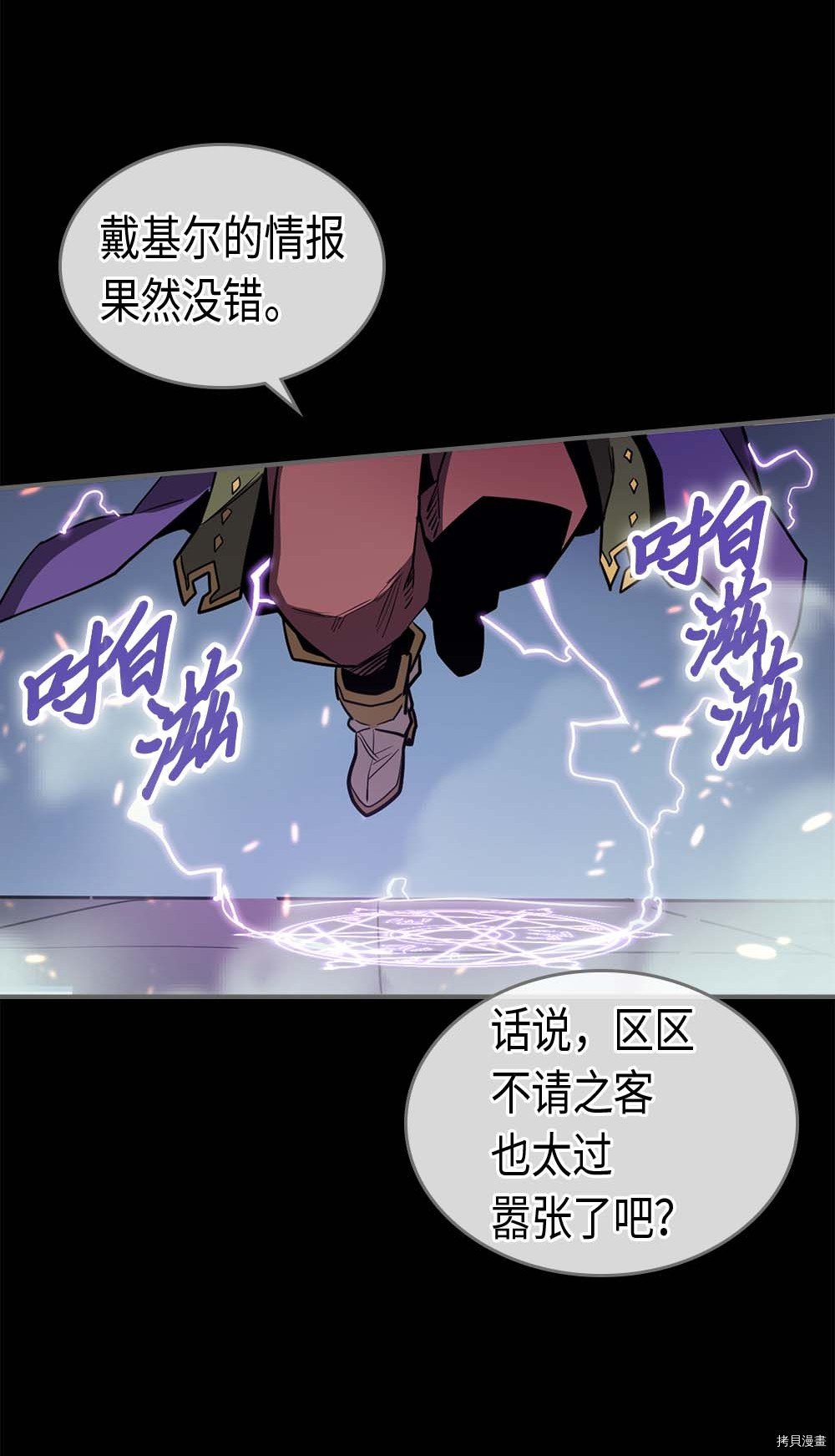 归还者的魔法要特别[拷贝漫画]韩漫全集-第91话无删减无遮挡章节图片 