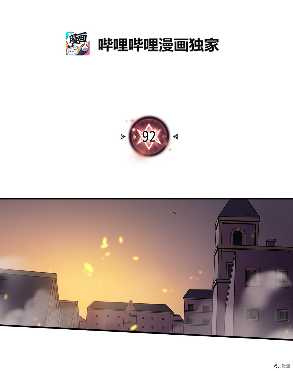 归还者的魔法要特别[拷贝漫画]韩漫全集-第92话无删减无遮挡章节图片 