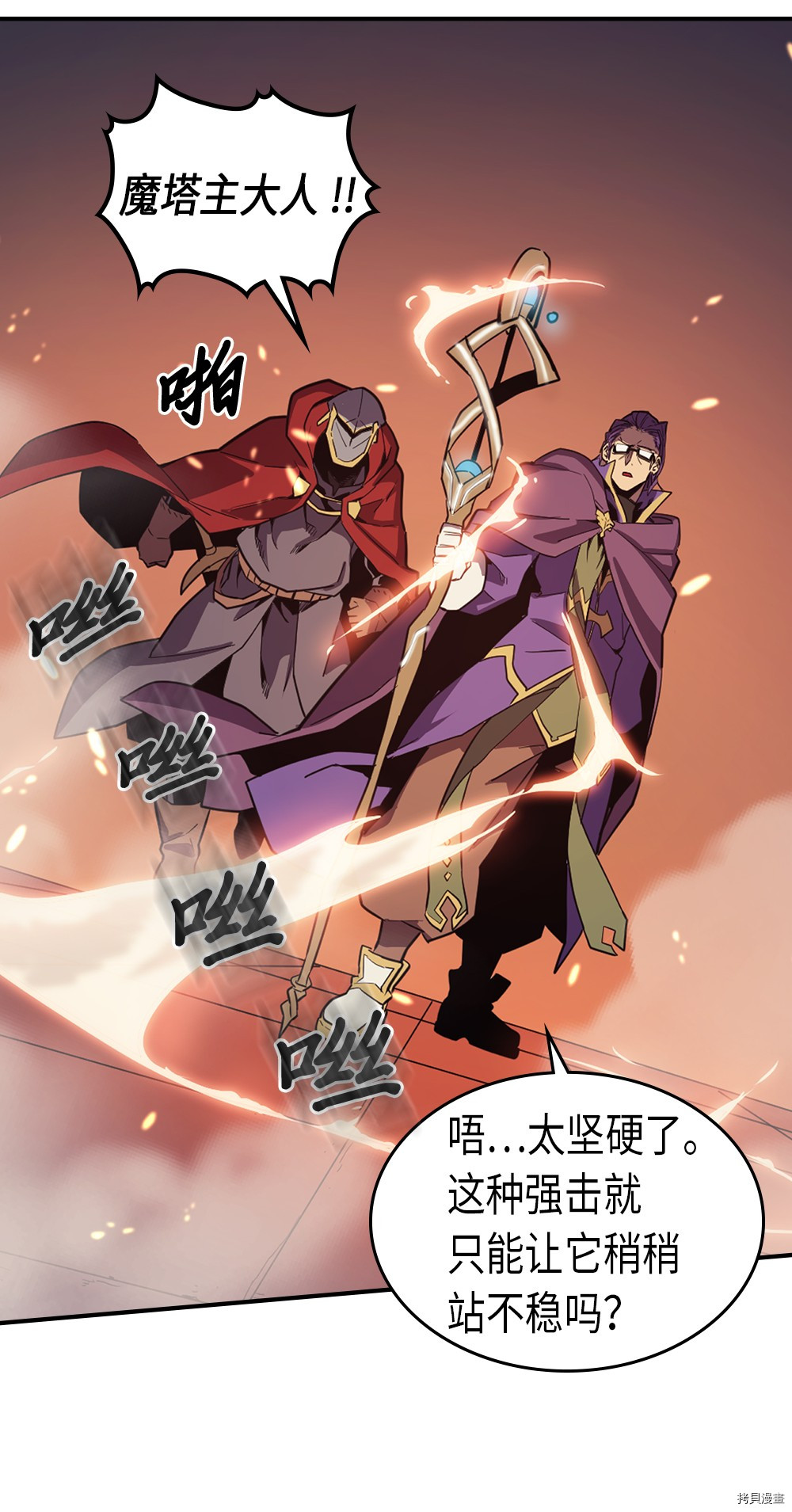 归还者的魔法要特别[拷贝漫画]韩漫全集-第92话无删减无遮挡章节图片 