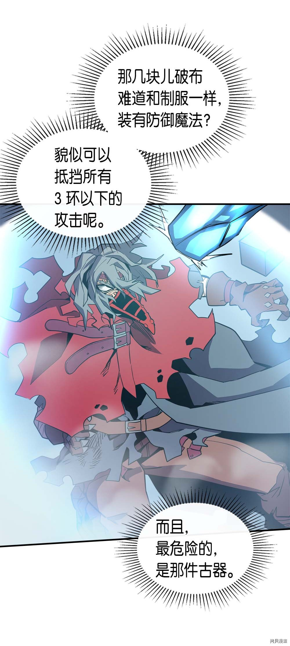 归还者的魔法要特别[拷贝漫画]韩漫全集-第92话无删减无遮挡章节图片 