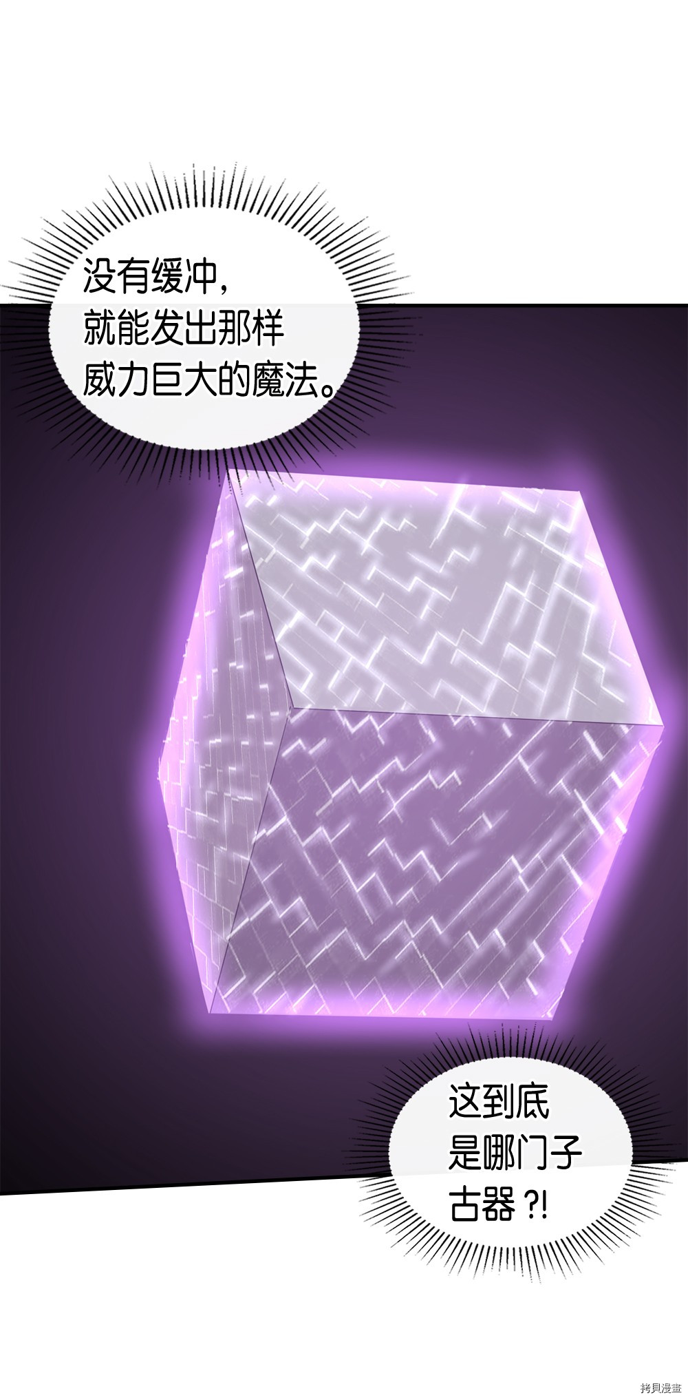 归还者的魔法要特别[拷贝漫画]韩漫全集-第92话无删减无遮挡章节图片 