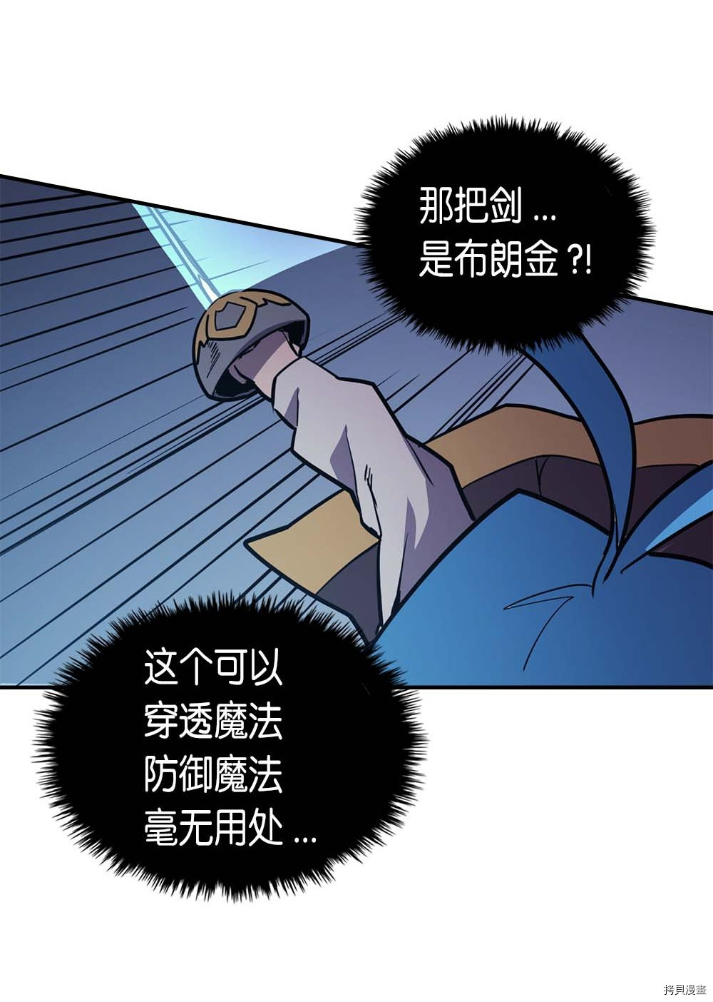 归还者的魔法要特别[拷贝漫画]韩漫全集-第92话无删减无遮挡章节图片 