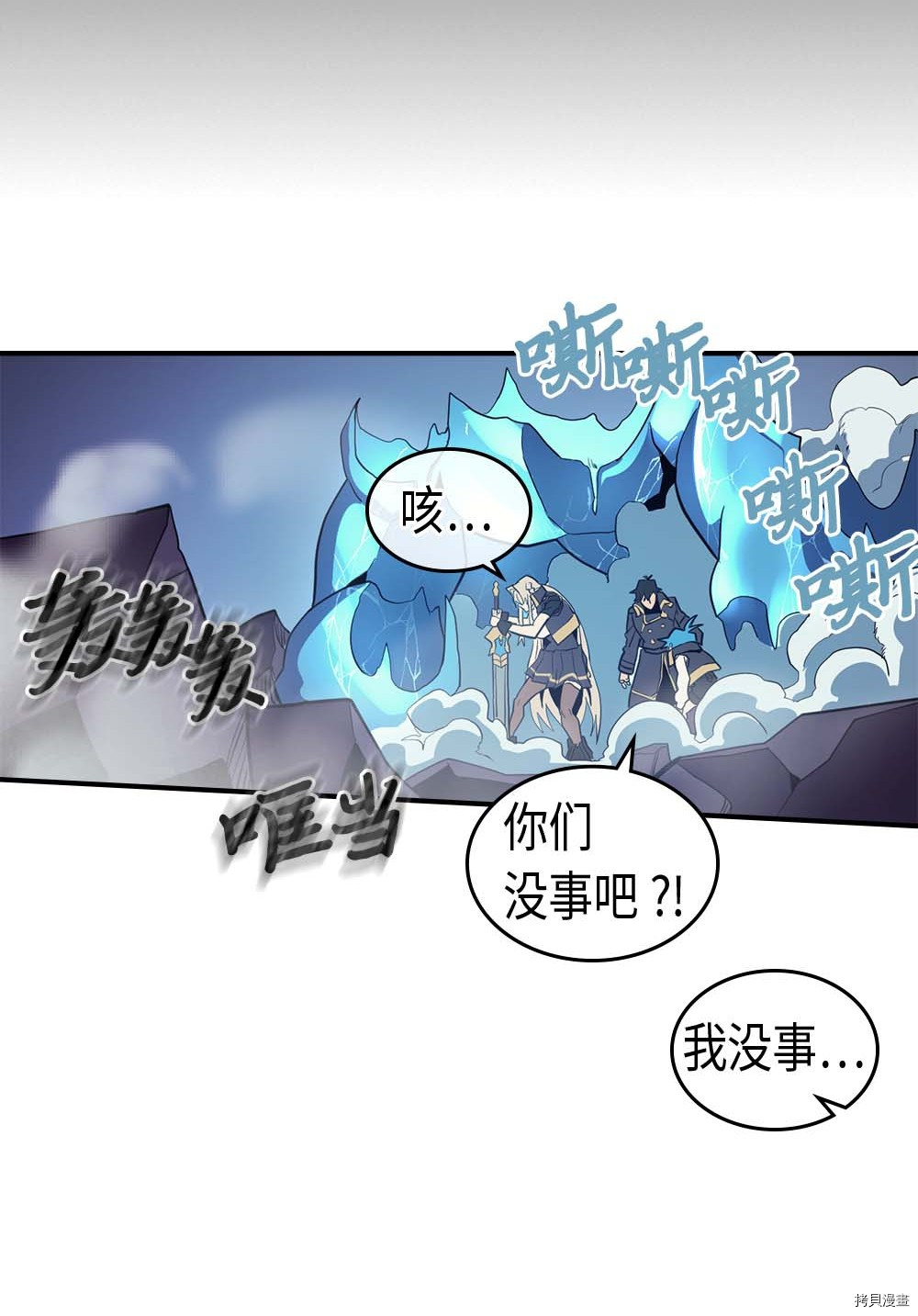 归还者的魔法要特别[拷贝漫画]韩漫全集-第92话无删减无遮挡章节图片 