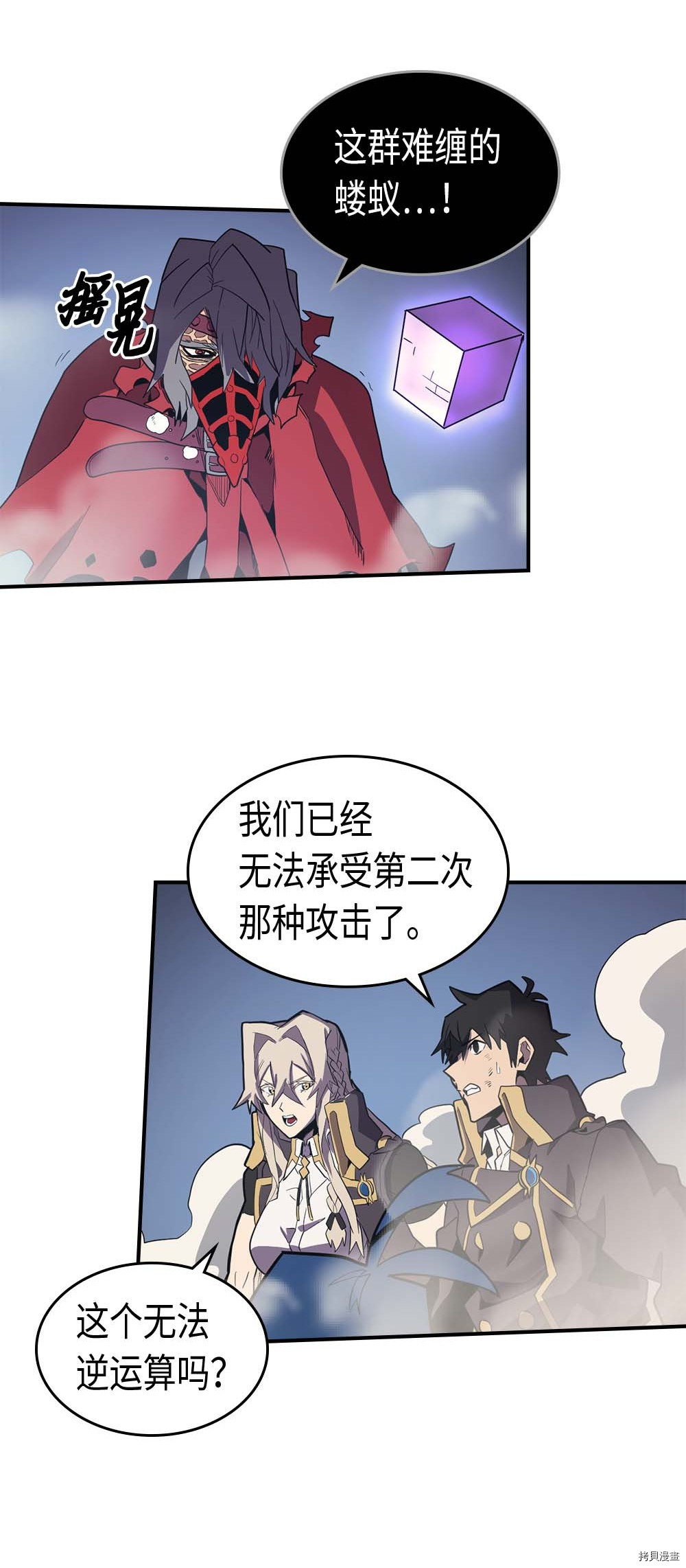 归还者的魔法要特别[拷贝漫画]韩漫全集-第92话无删减无遮挡章节图片 