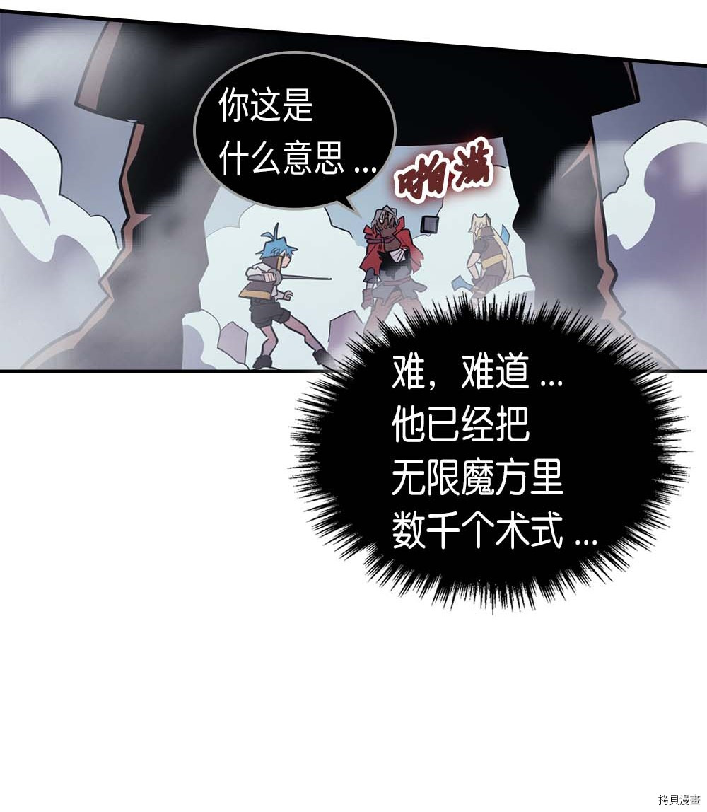 归还者的魔法要特别[拷贝漫画]韩漫全集-第93话无删减无遮挡章节图片 