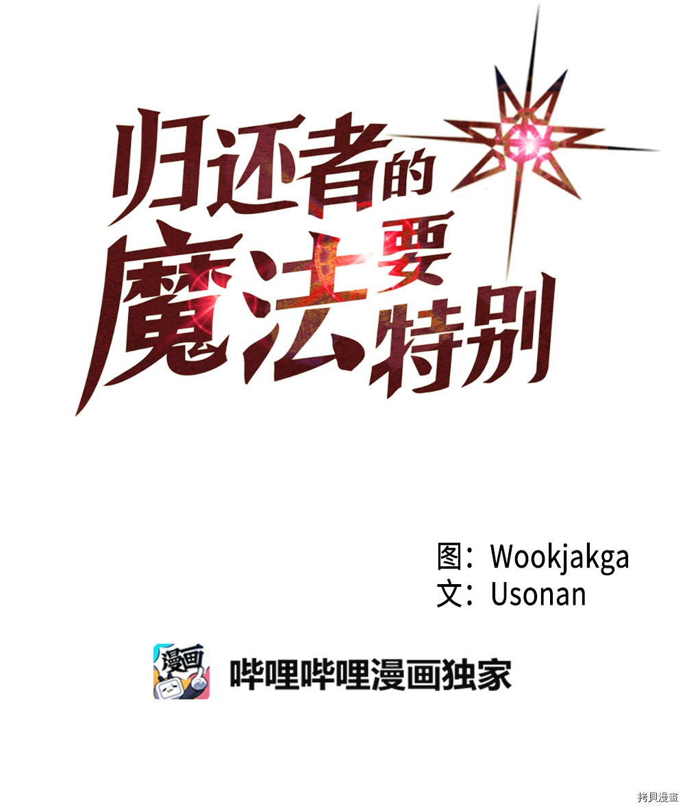 归还者的魔法要特别[拷贝漫画]韩漫全集-第94话无删减无遮挡章节图片 
