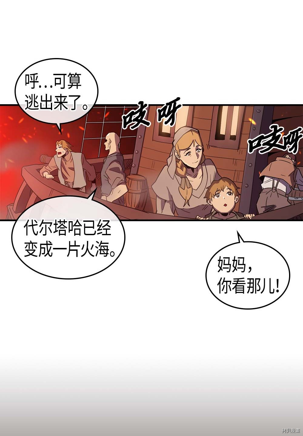 归还者的魔法要特别[拷贝漫画]韩漫全集-第95话无删减无遮挡章节图片 