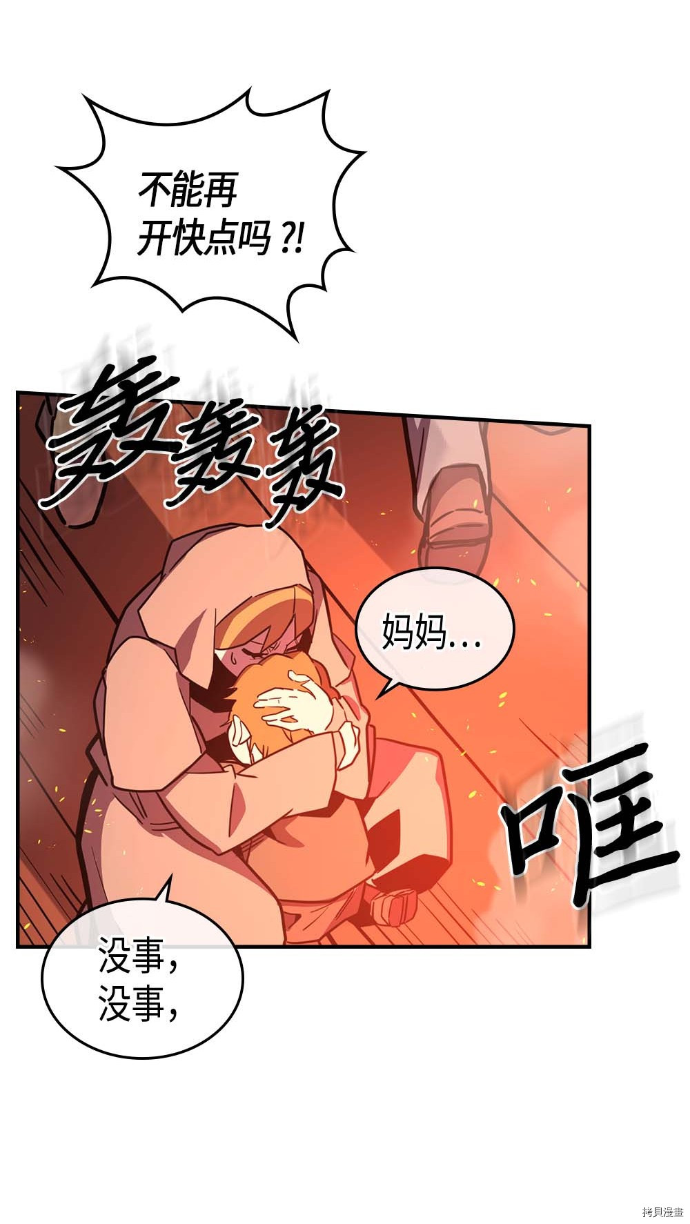 归还者的魔法要特别[拷贝漫画]韩漫全集-第95话无删减无遮挡章节图片 