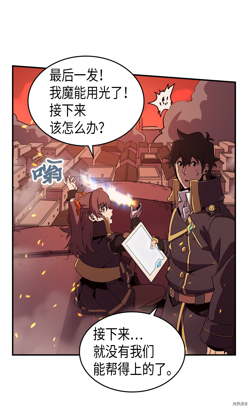 归还者的魔法要特别[拷贝漫画]韩漫全集-第95话无删减无遮挡章节图片 
