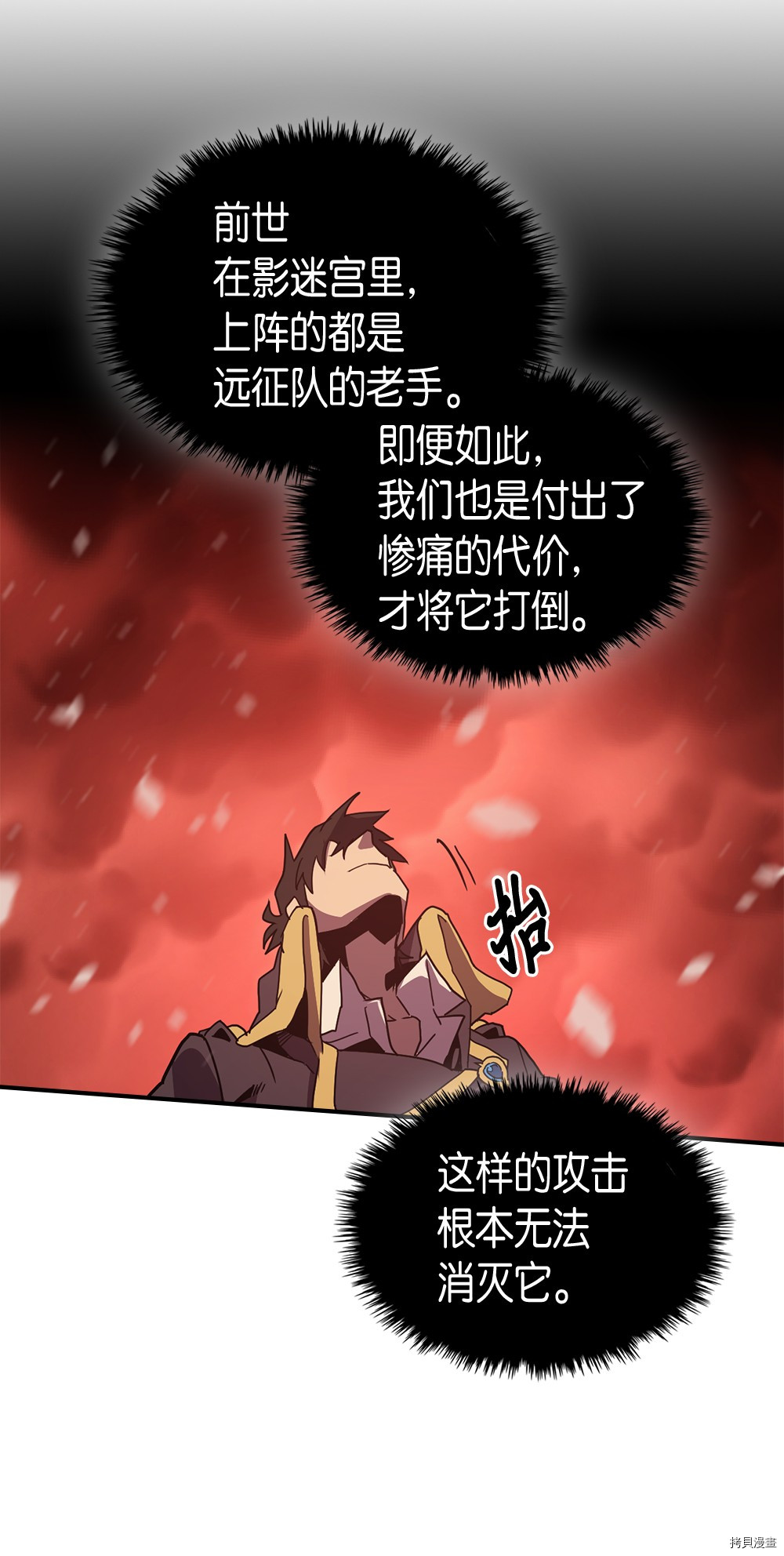 归还者的魔法要特别[拷贝漫画]韩漫全集-第95话无删减无遮挡章节图片 