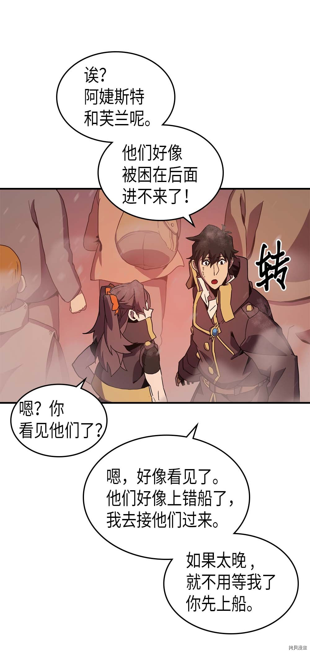 归还者的魔法要特别[拷贝漫画]韩漫全集-第95话无删减无遮挡章节图片 