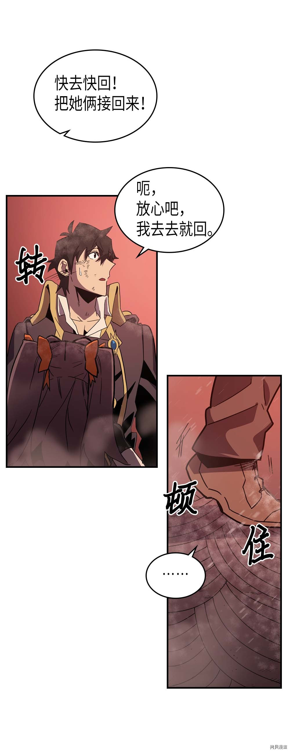 归还者的魔法要特别[拷贝漫画]韩漫全集-第95话无删减无遮挡章节图片 