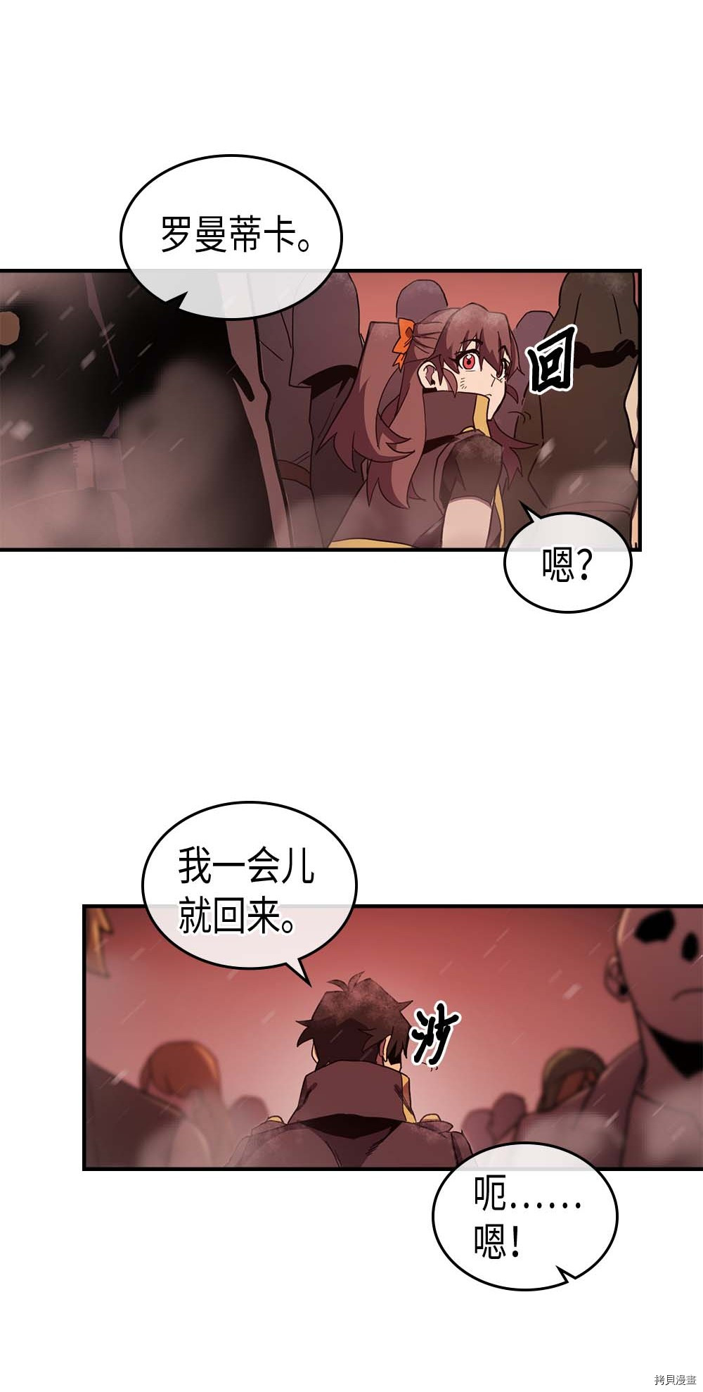 归还者的魔法要特别[拷贝漫画]韩漫全集-第95话无删减无遮挡章节图片 