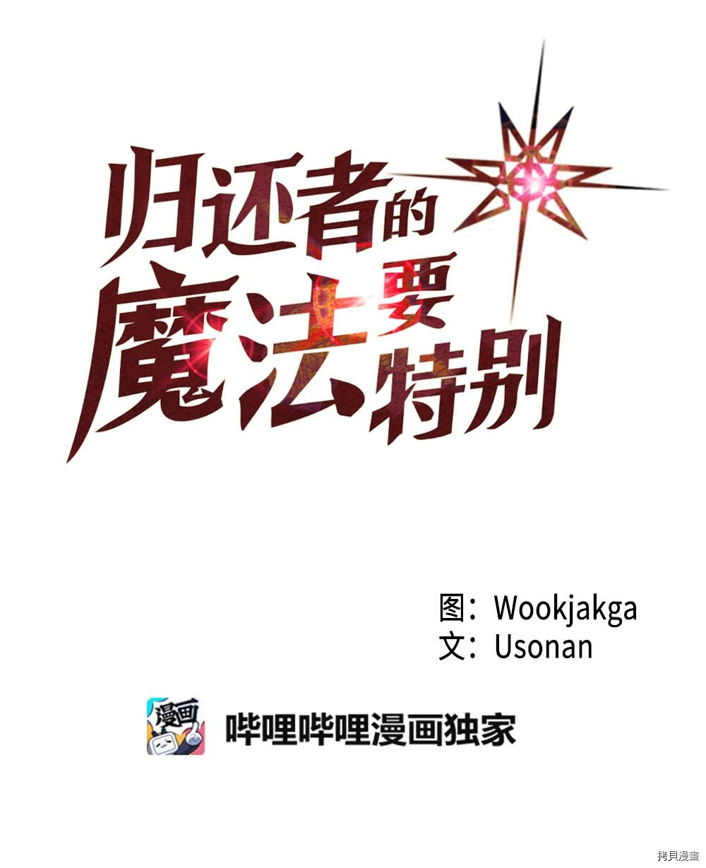 归还者的魔法要特别[拷贝漫画]韩漫全集-第96话无删减无遮挡章节图片 