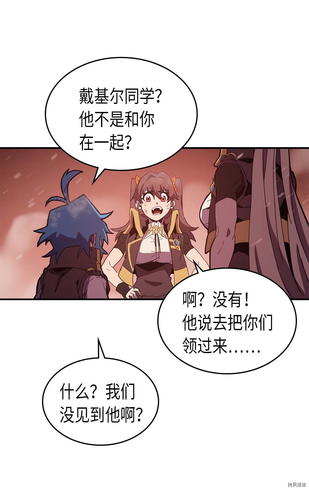 归还者的魔法要特别[拷贝漫画]韩漫全集-第96话无删减无遮挡章节图片 