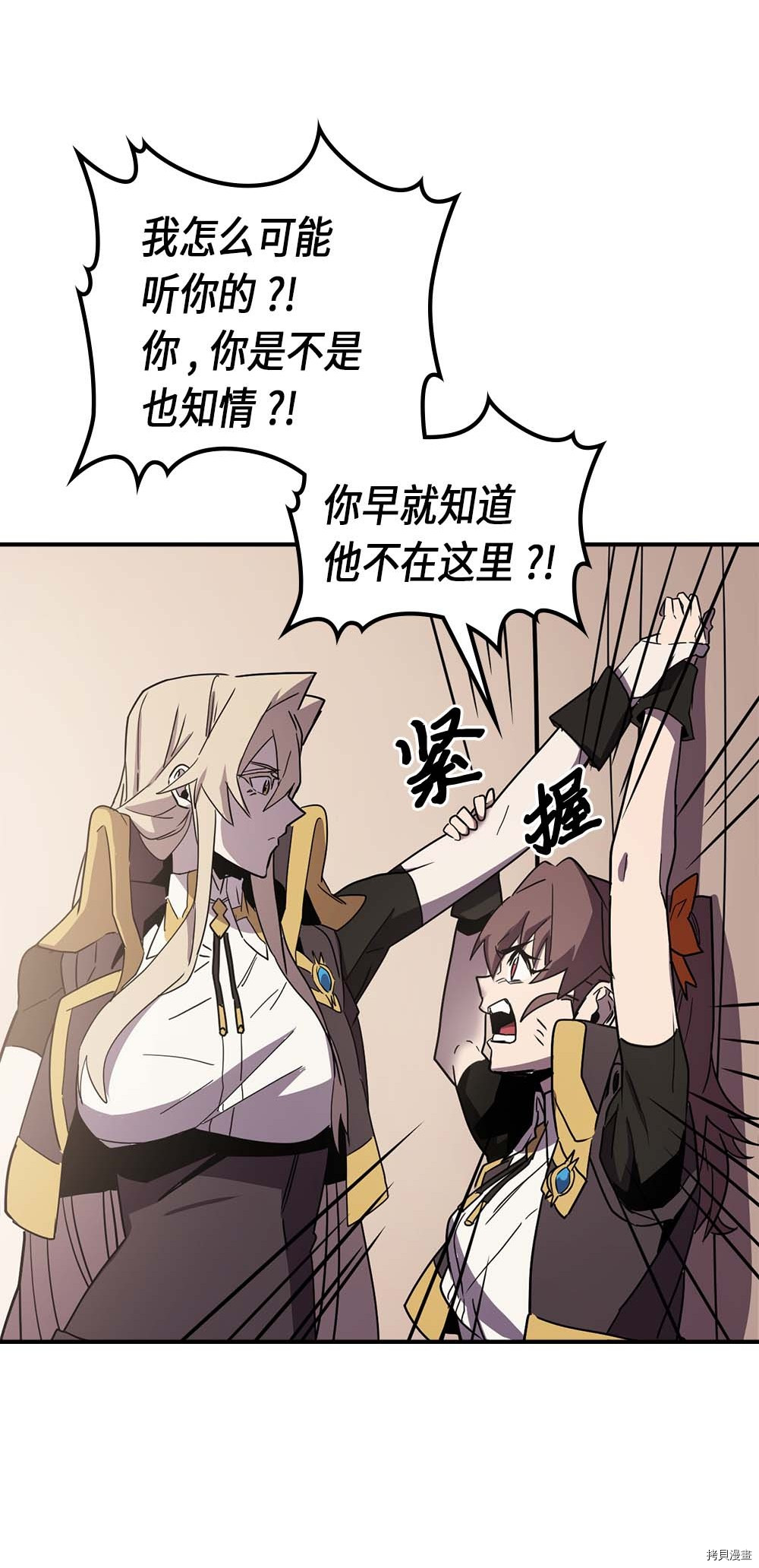 归还者的魔法要特别[拷贝漫画]韩漫全集-第96话无删减无遮挡章节图片 