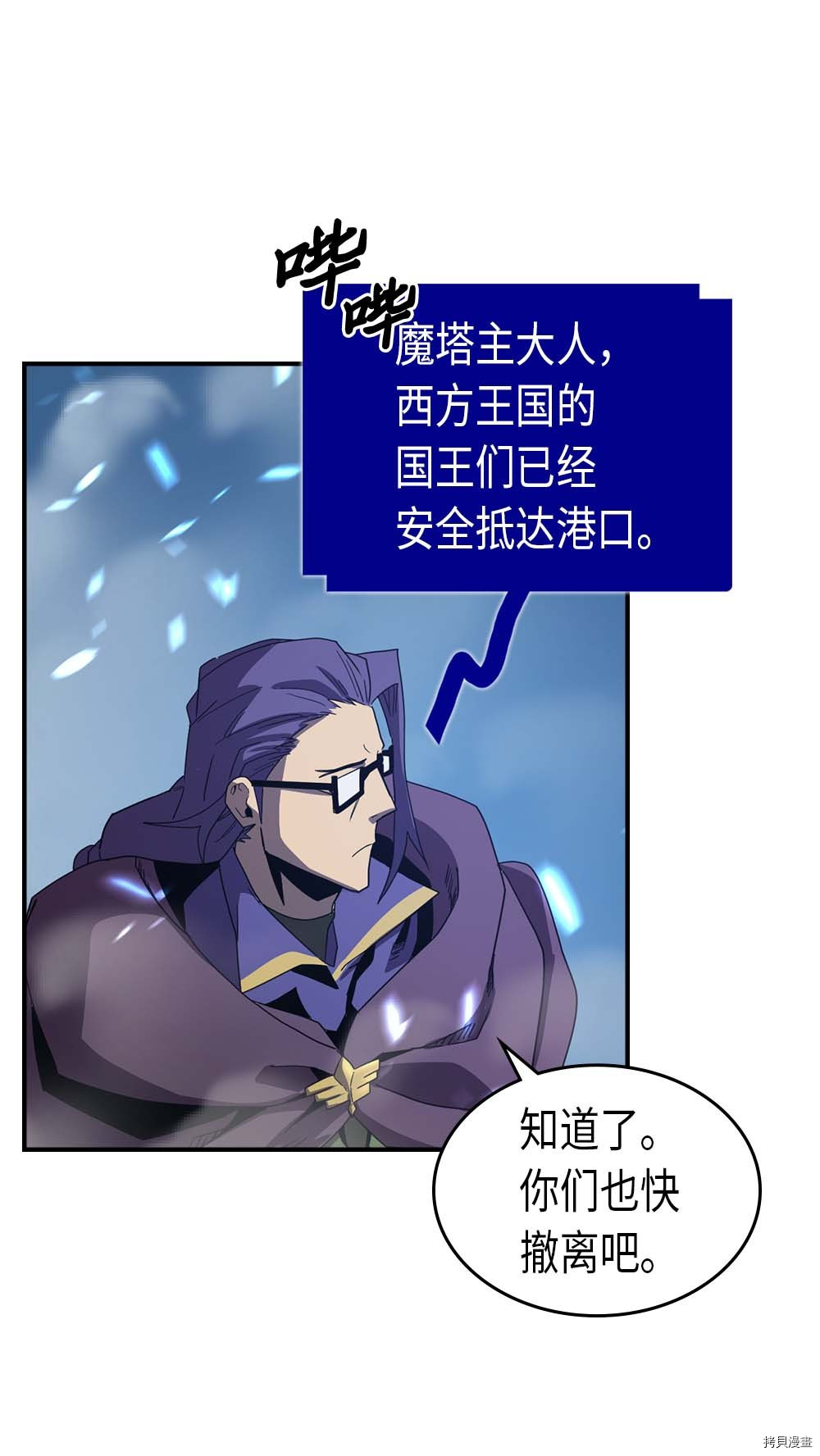 归还者的魔法要特别[拷贝漫画]韩漫全集-第96话无删减无遮挡章节图片 