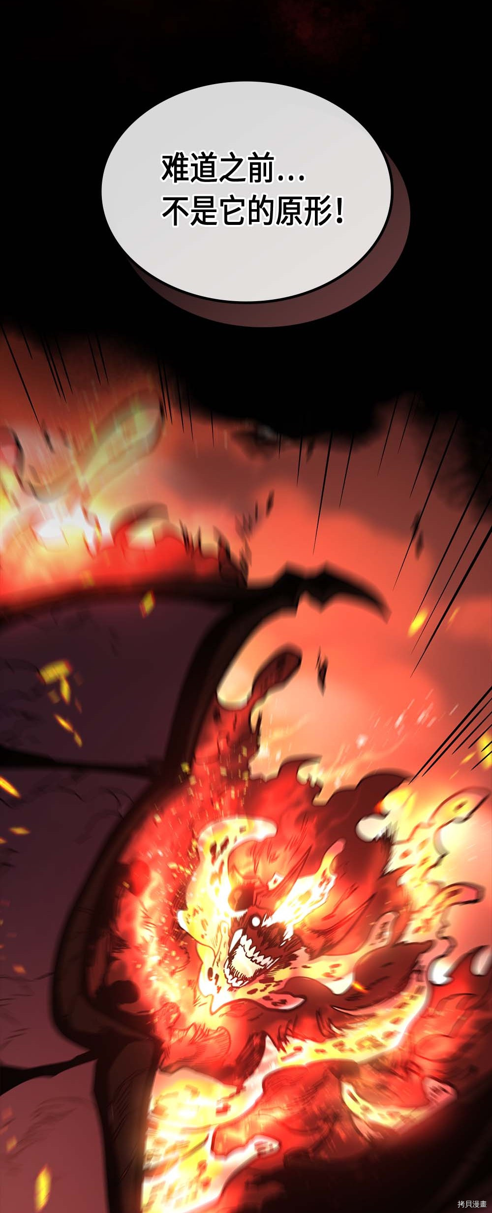 归还者的魔法要特别[拷贝漫画]韩漫全集-第96话无删减无遮挡章节图片 
