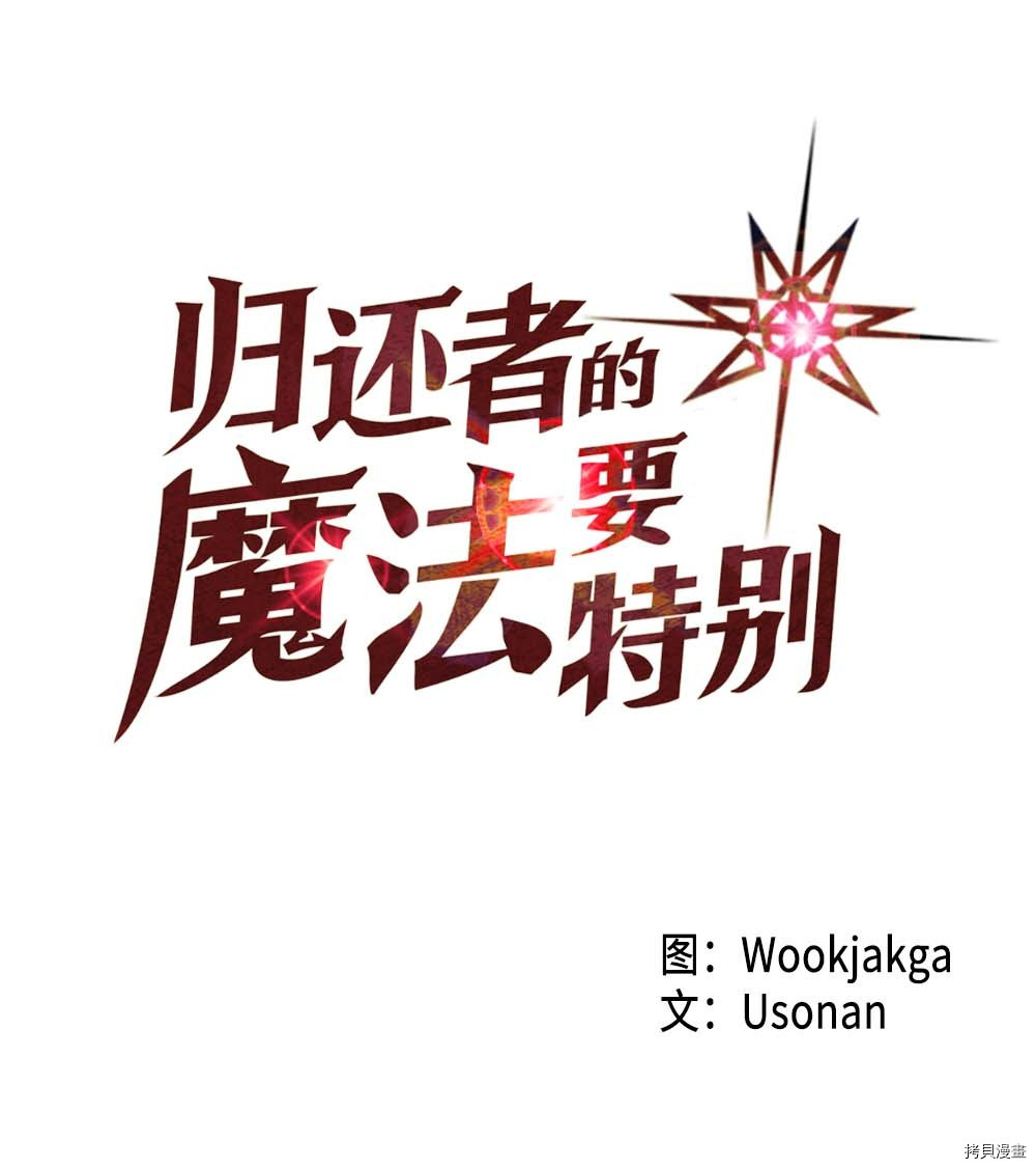 归还者的魔法要特别[拷贝漫画]韩漫全集-第97话无删减无遮挡章节图片 