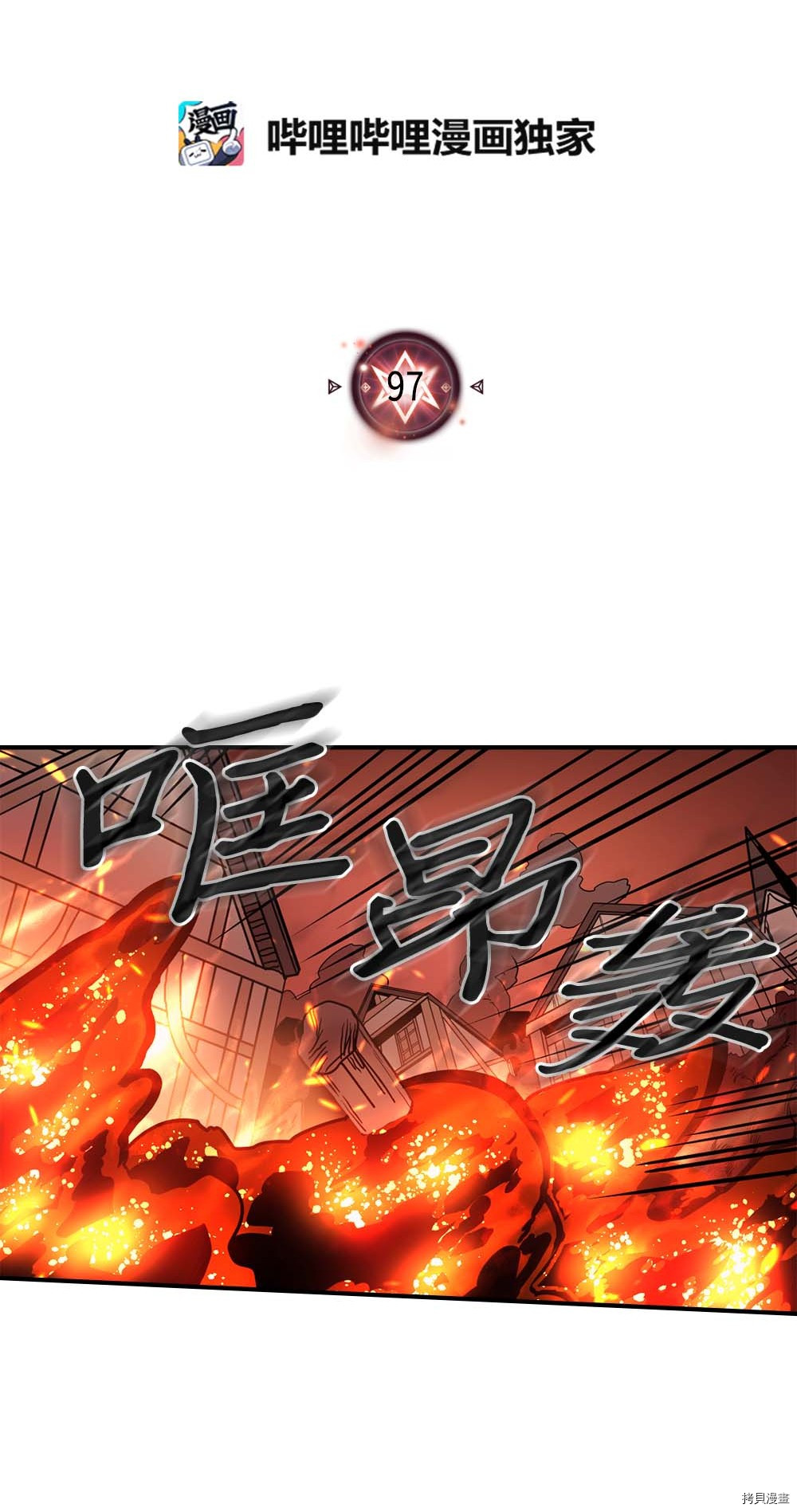 归还者的魔法要特别[拷贝漫画]韩漫全集-第97话无删减无遮挡章节图片 