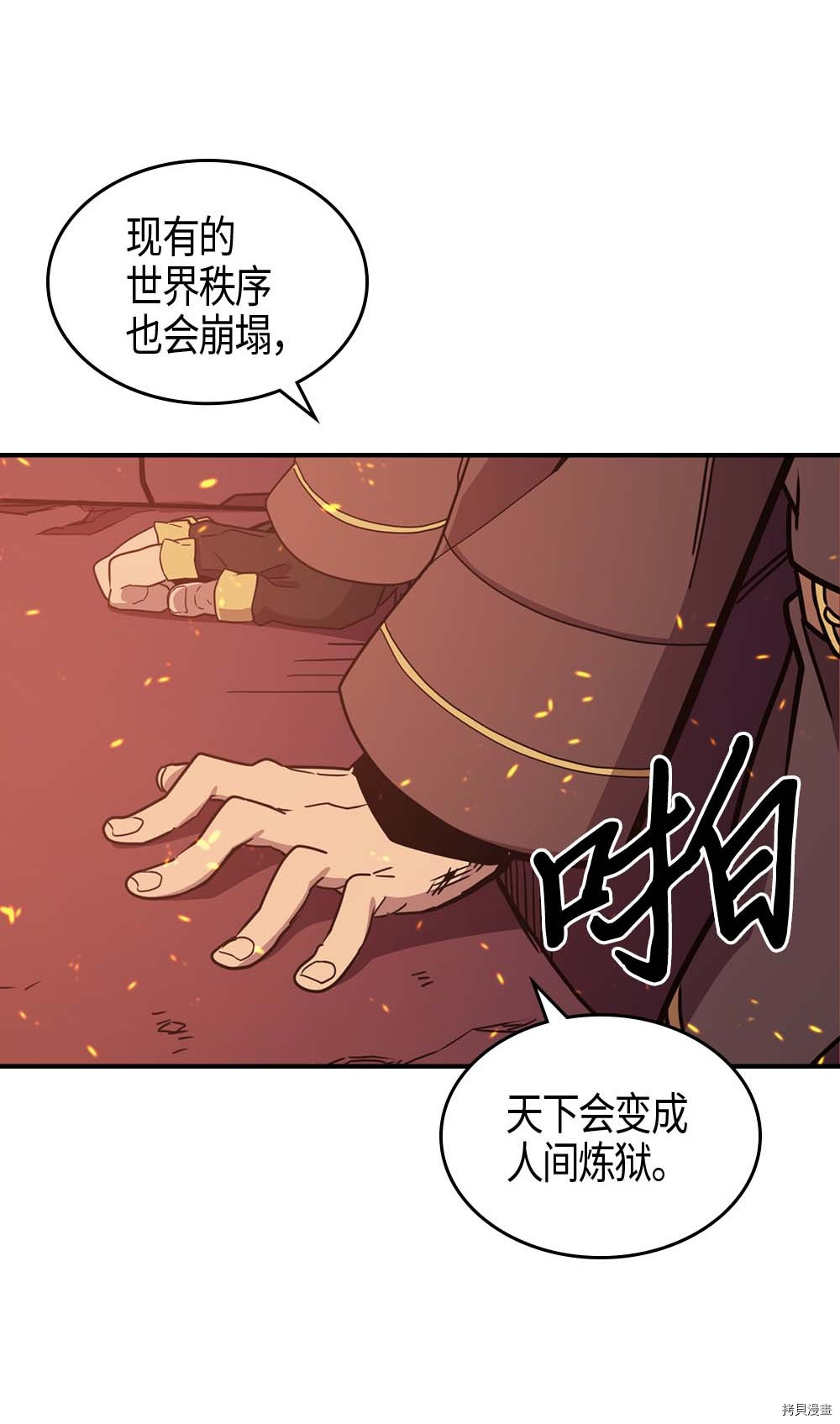 归还者的魔法要特别[拷贝漫画]韩漫全集-第97话无删减无遮挡章节图片 
