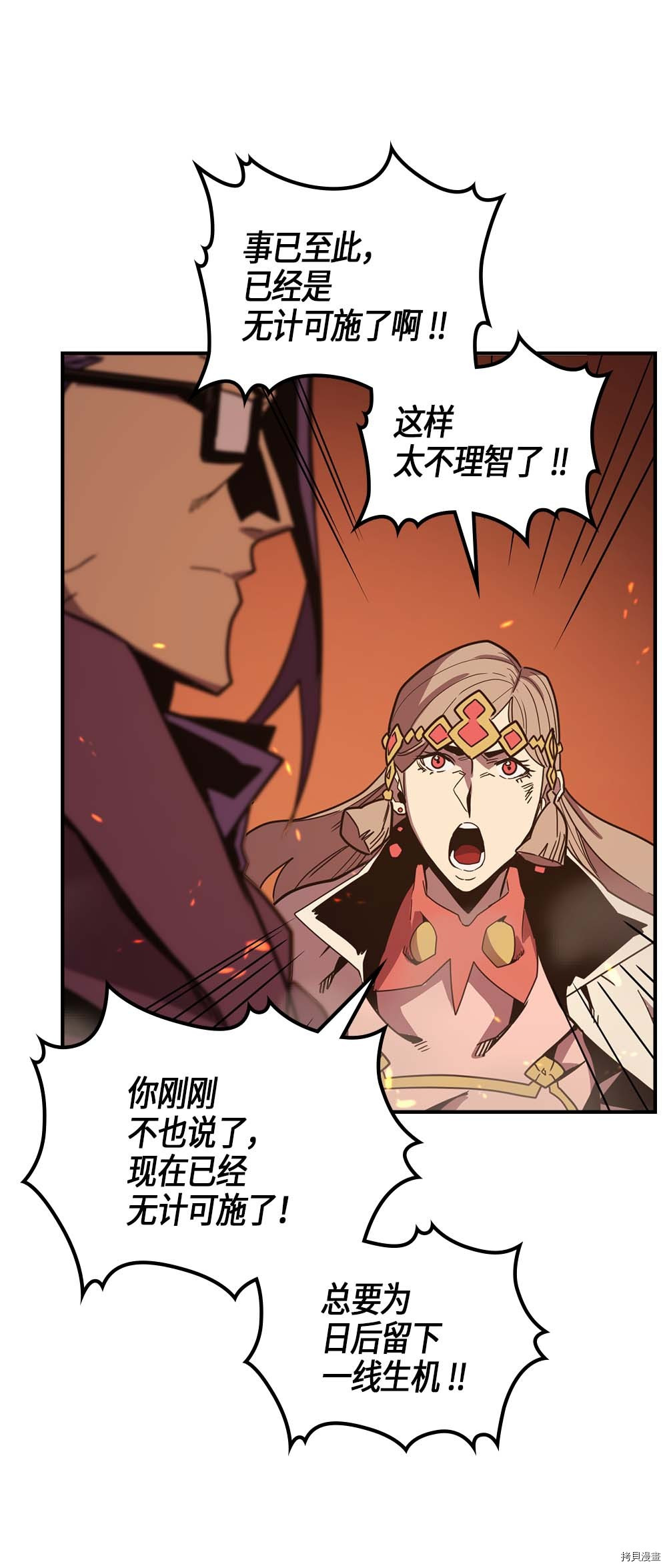 归还者的魔法要特别[拷贝漫画]韩漫全集-第97话无删减无遮挡章节图片 