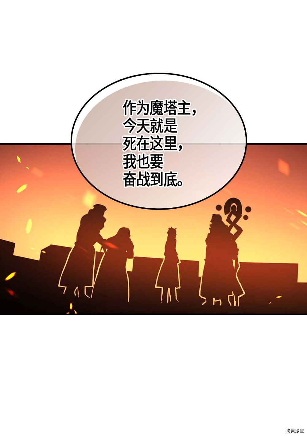 归还者的魔法要特别[拷贝漫画]韩漫全集-第97话无删减无遮挡章节图片 