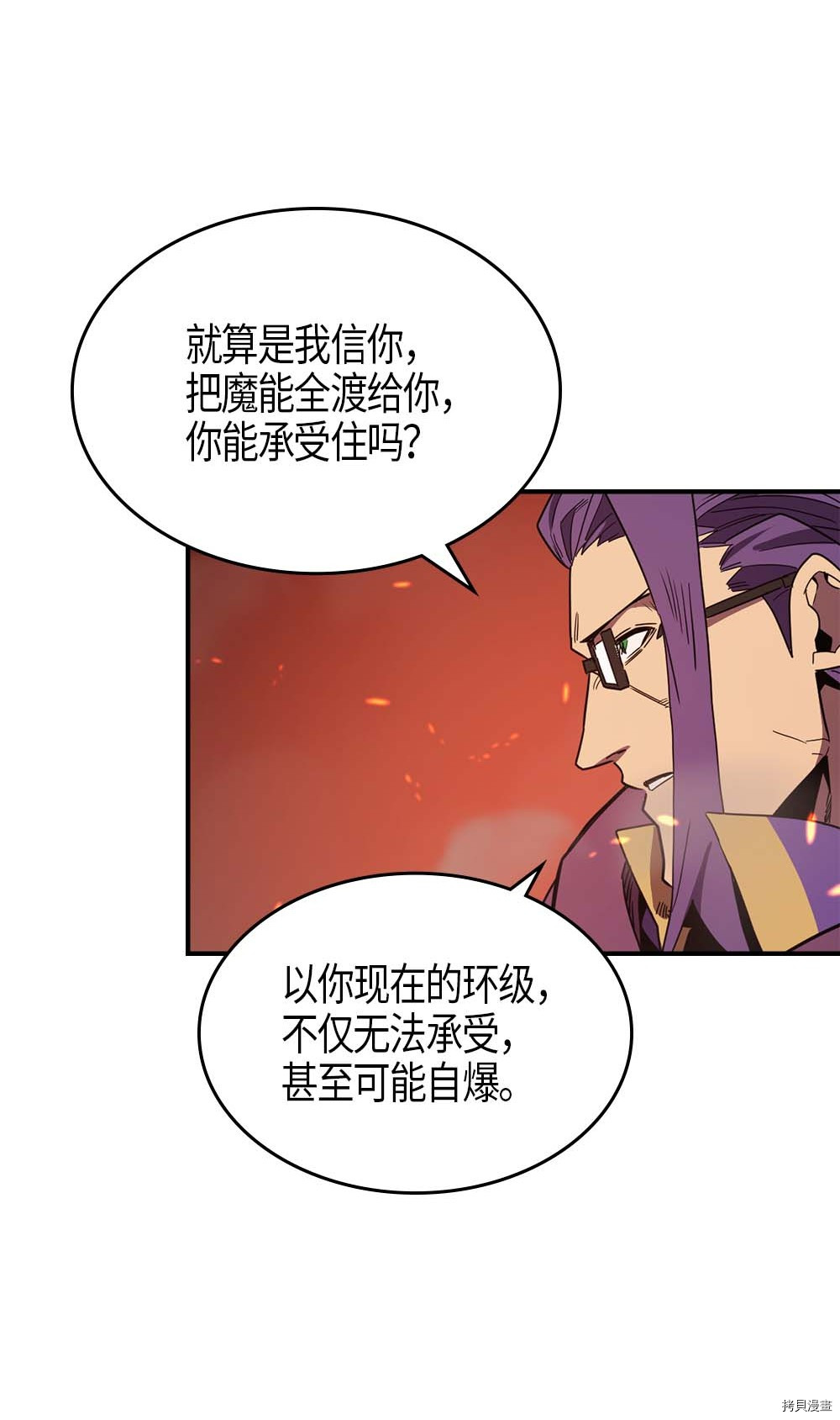 归还者的魔法要特别[拷贝漫画]韩漫全集-第97话无删减无遮挡章节图片 