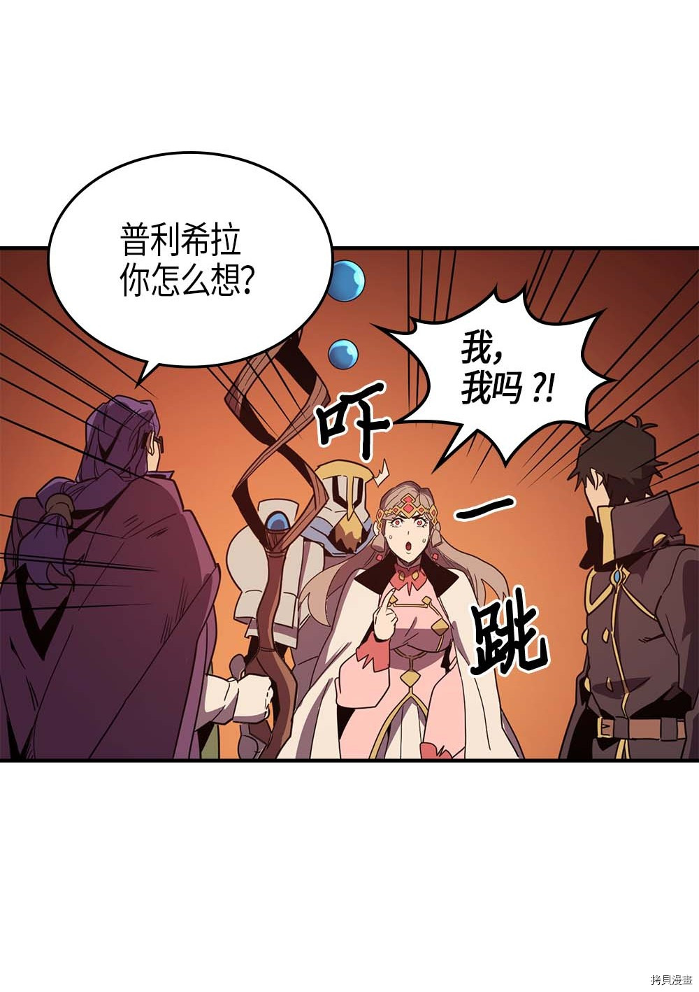 归还者的魔法要特别[拷贝漫画]韩漫全集-第97话无删减无遮挡章节图片 