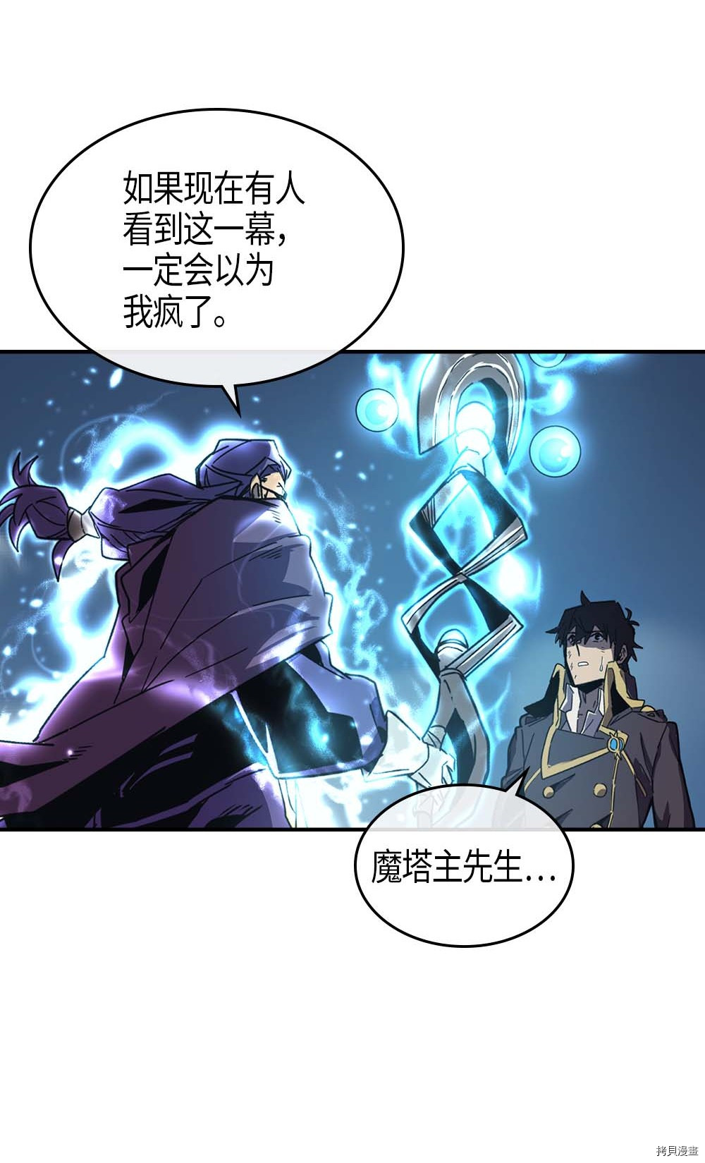 归还者的魔法要特别[拷贝漫画]韩漫全集-第97话无删减无遮挡章节图片 