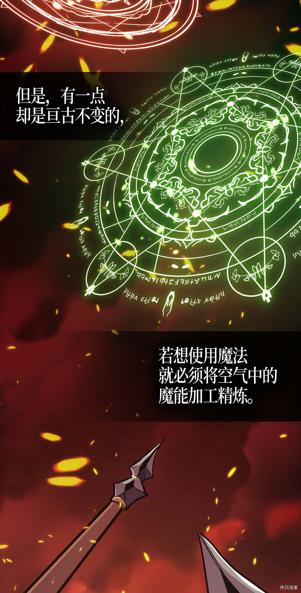 归还者的魔法要特别[拷贝漫画]韩漫全集-第97话无删减无遮挡章节图片 